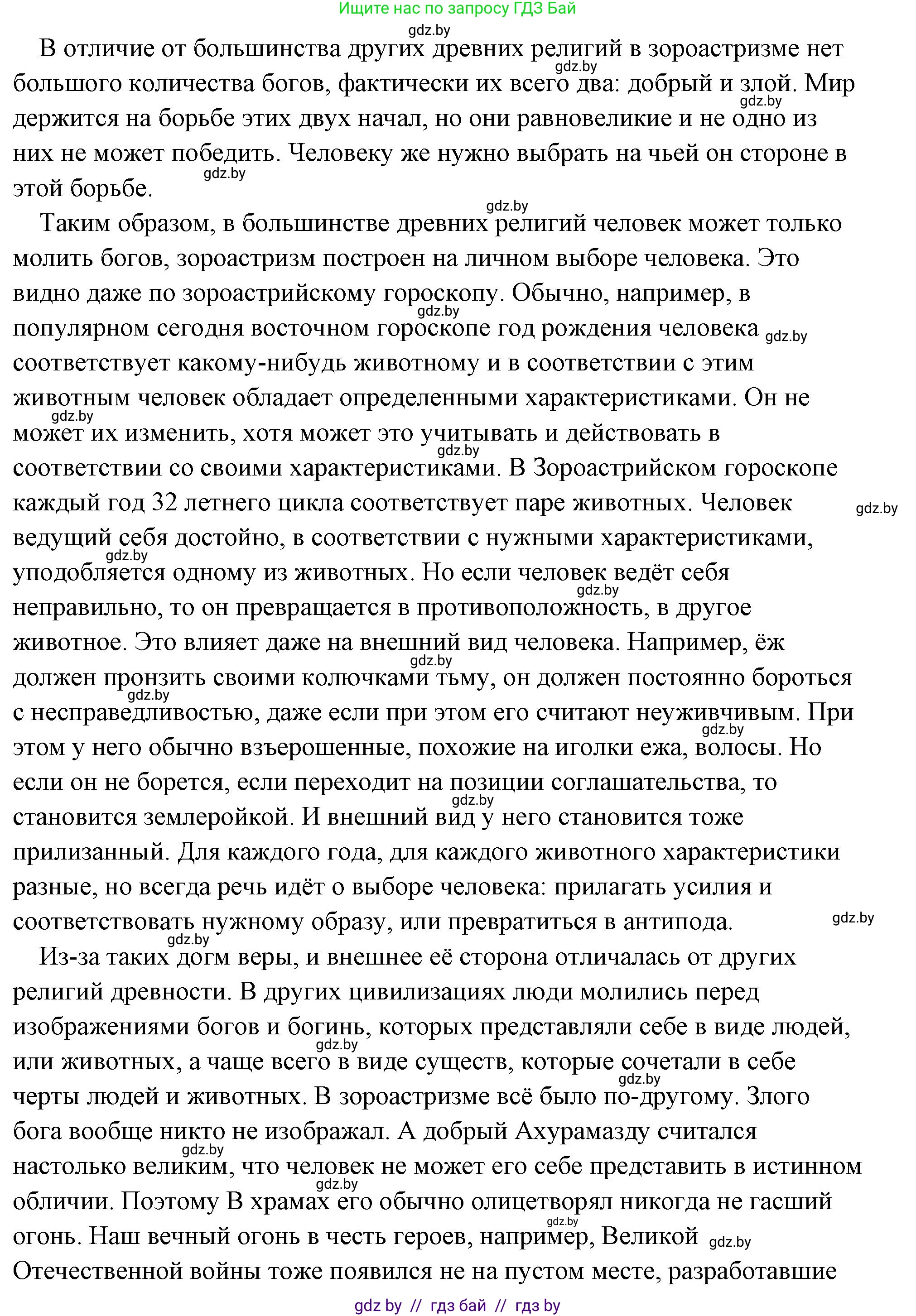 История Древнего мира, 5 класс Учебник, авторы: Кошелев Владимир Сергеевич, Прохоров Андрей Аркадьевич, Перзашкевич Олег Валерьевич, Журавлевич Ольга Георгиевна, издательство Народная асвета, Минск, 2019, коричневого цвета, Часть 1, страница 91, номер 5, Решение (краткий ответ) (продолжение 2)