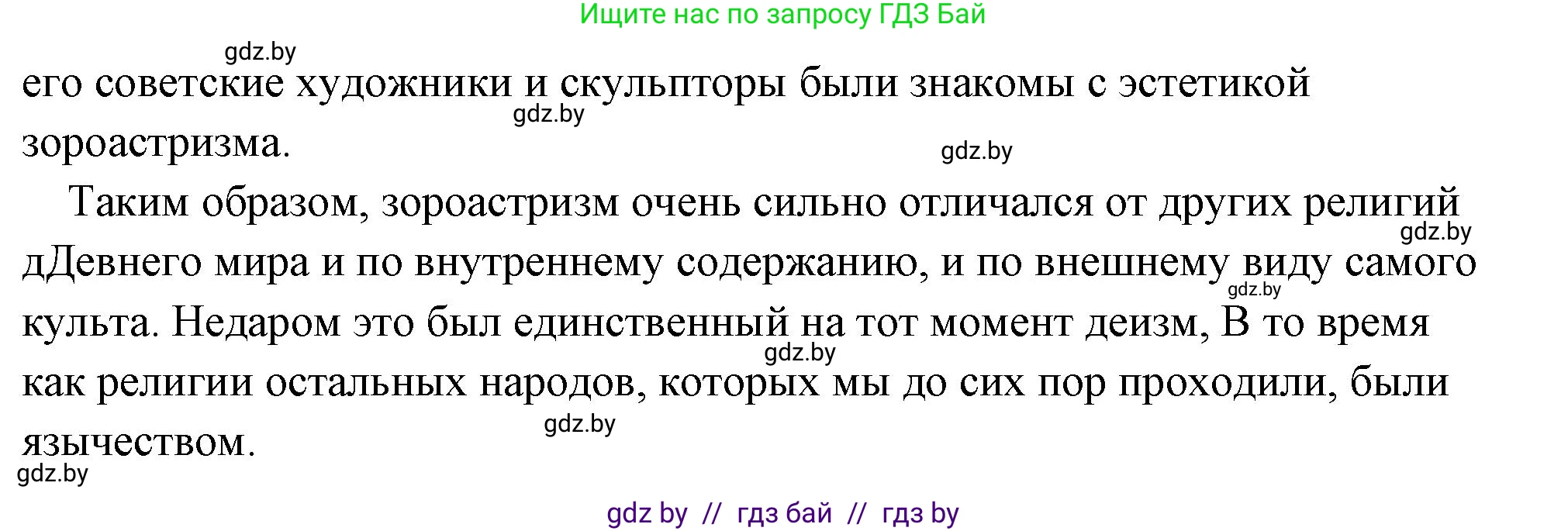 История Древнего мира, 5 класс Учебник, авторы: Кошелев Владимир Сергеевич, Прохоров Андрей Аркадьевич, Перзашкевич Олег Валерьевич, Журавлевич Ольга Георгиевна, издательство Народная асвета, Минск, 2019, коричневого цвета, Часть 1, страница 91, номер 5, Решение (краткий ответ) (продолжение 3)