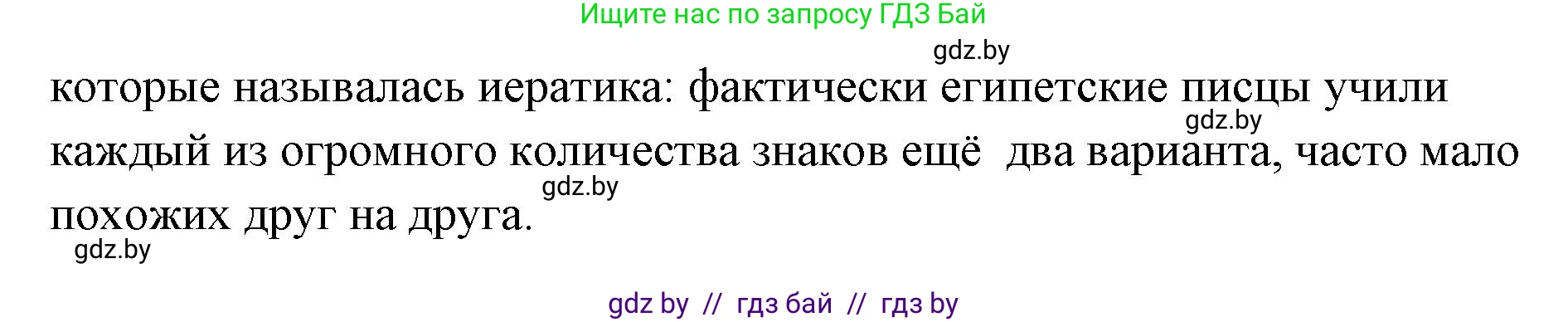 История Древнего мира, 5 класс Учебник, авторы: Кошелев Владимир Сергеевич, Прохоров Андрей Аркадьевич, Перзашкевич Олег Валерьевич, Журавлевич Ольга Георгиевна, издательство Народная асвета, Минск, 2019, коричневого цвета, Часть 1, страница 92, Решение (краткий ответ) (продолжение 2)