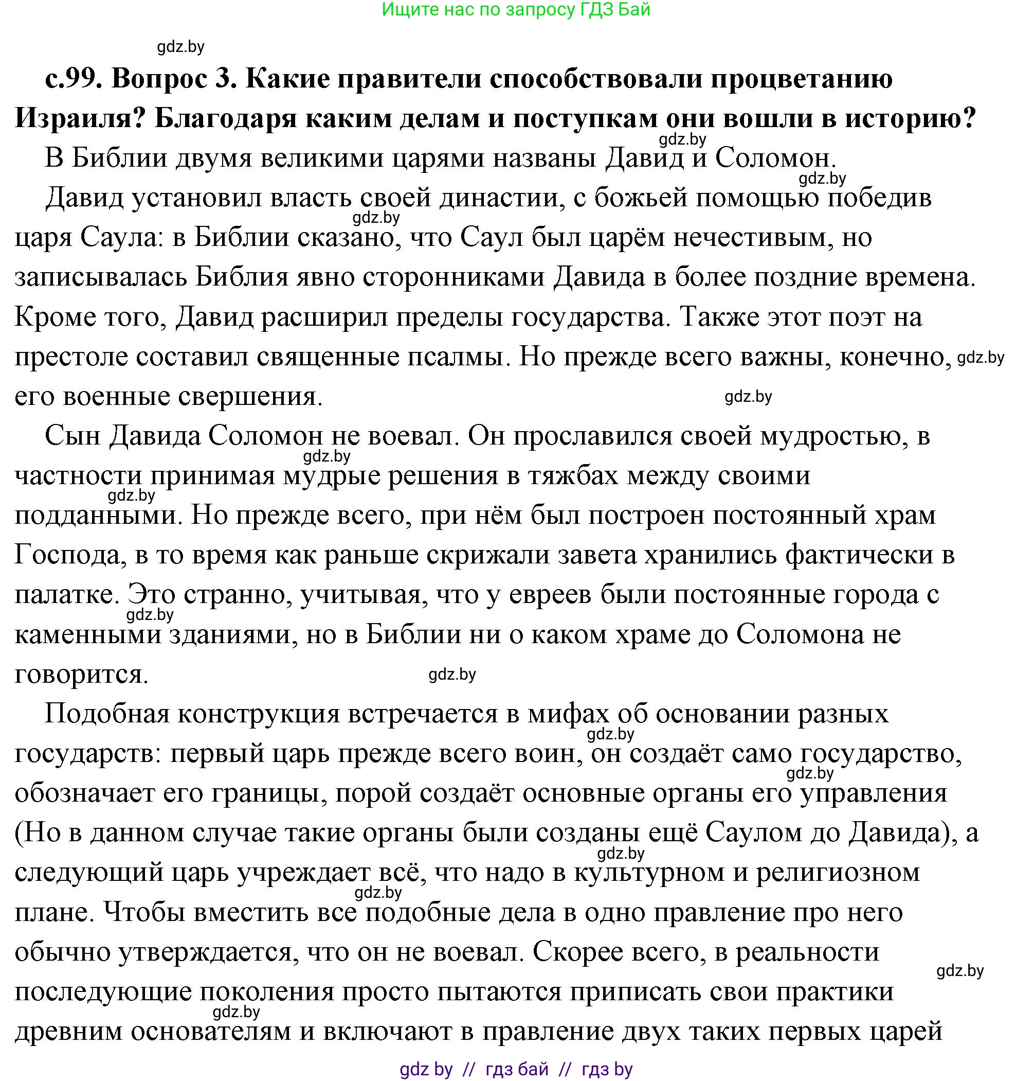 История Древнего мира, 5 класс Учебник, авторы: Кошелев Владимир Сергеевич, Прохоров Андрей Аркадьевич, Перзашкевич Олег Валерьевич, Журавлевич Ольга Георгиевна, издательство Народная асвета, Минск, 2019, коричневого цвета, Часть 1, страница 99, номер 3, Решение (краткий ответ)