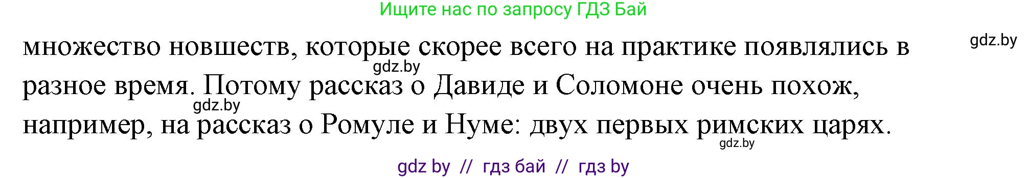 История Древнего мира, 5 класс Учебник, авторы: Кошелев Владимир Сергеевич, Прохоров Андрей Аркадьевич, Перзашкевич Олег Валерьевич, Журавлевич Ольга Георгиевна, издательство Народная асвета, Минск, 2019, коричневого цвета, Часть 1, страница 99, номер 3, Решение (краткий ответ) (продолжение 2)