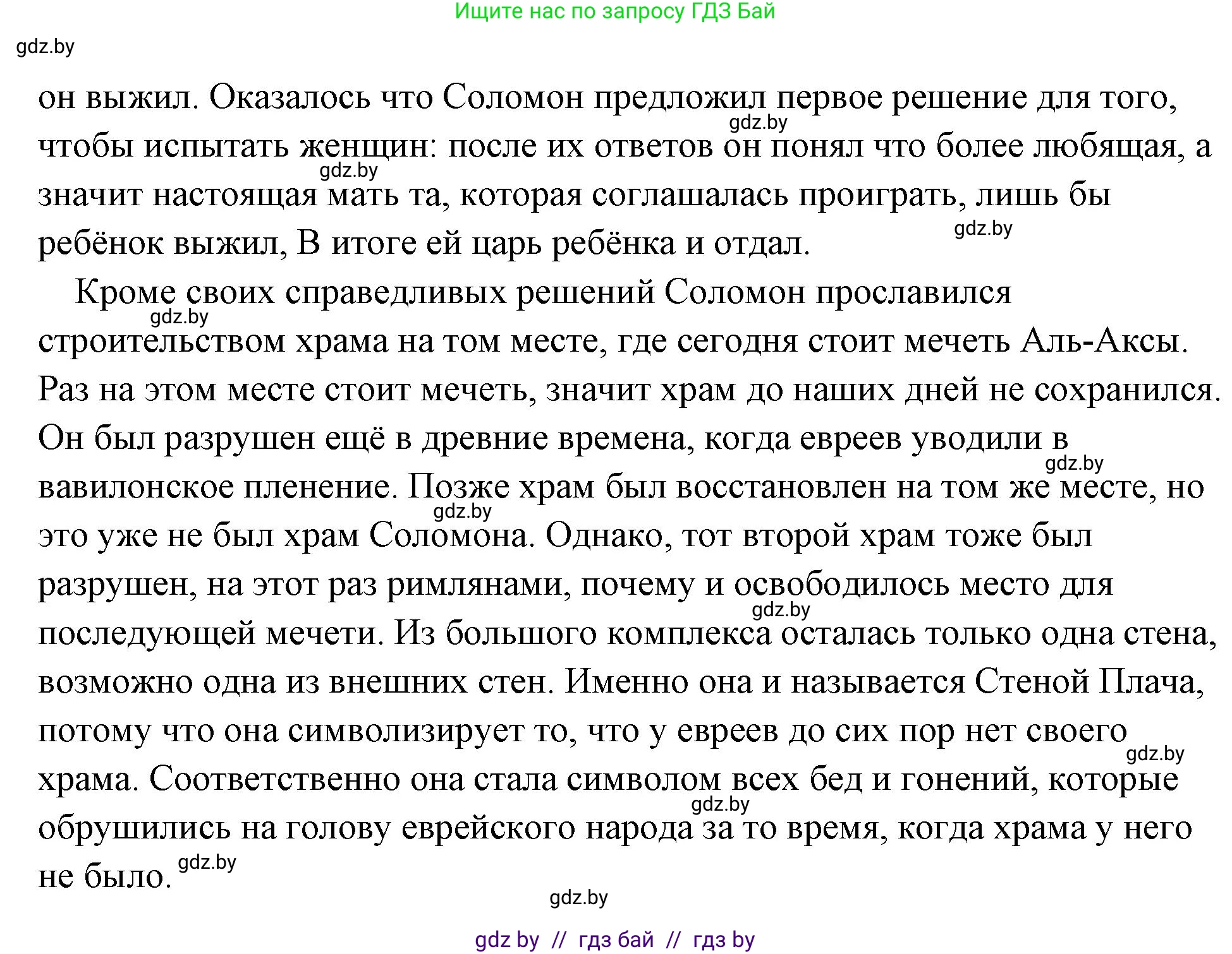 История Древнего мира, 5 класс Учебник, авторы: Кошелев Владимир Сергеевич, Прохоров Андрей Аркадьевич, Перзашкевич Олег Валерьевич, Журавлевич Ольга Георгиевна, издательство Народная асвета, Минск, 2019, коричневого цвета, Часть 1, страница 99, Решение (краткий ответ) (продолжение 2)