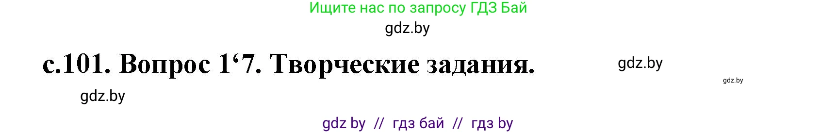 История Древнего мира, 5 класс Учебник, авторы: Кошелев Владимир Сергеевич, Прохоров Андрей Аркадьевич, Перзашкевич Олег Валерьевич, Журавлевич Ольга Георгиевна, издательство Народная асвета, Минск, 2019, коричневого цвета, Часть 1, страница 101, номер 4, Решение (краткий ответ)