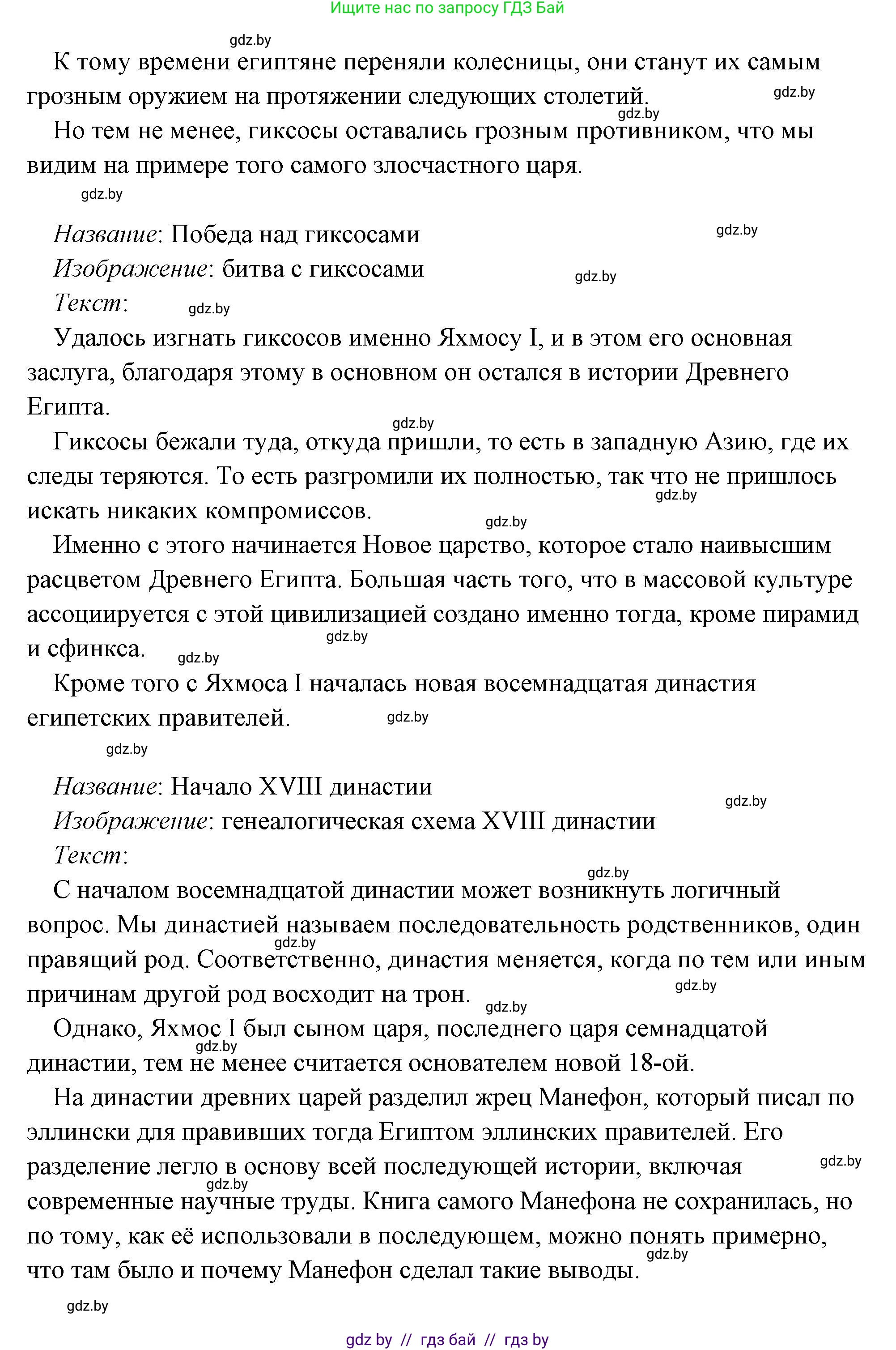 История Древнего мира, 5 класс Учебник, авторы: Кошелев Владимир Сергеевич, Прохоров Андрей Аркадьевич, Перзашкевич Олег Валерьевич, Журавлевич Ольга Георгиевна, издательство Народная асвета, Минск, 2019, коричневого цвета, Часть 1, страница 101, номер 4, Решение (краткий ответ) (продолжение 10)