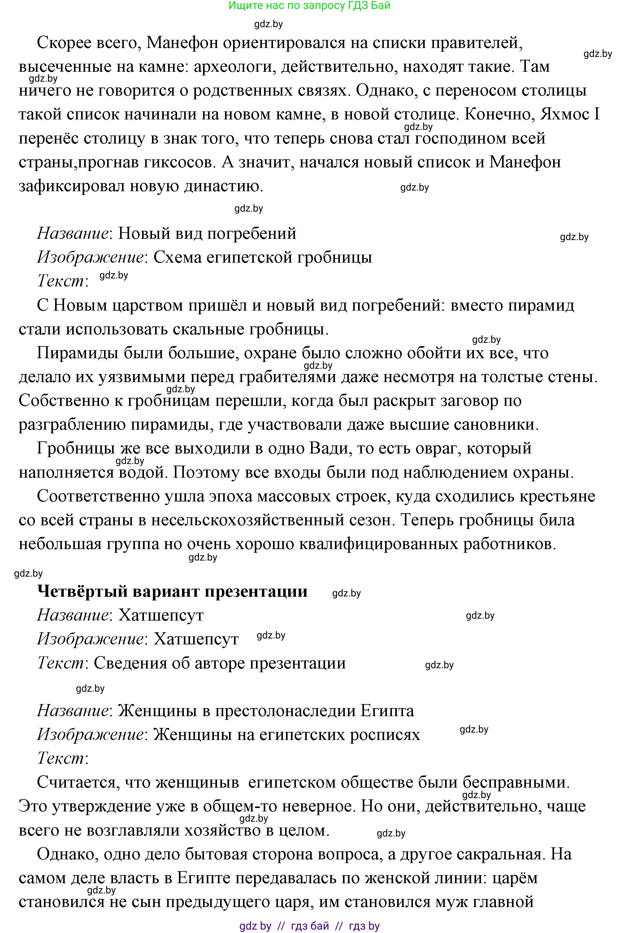 История Древнего мира, 5 класс Учебник, авторы: Кошелев Владимир Сергеевич, Прохоров Андрей Аркадьевич, Перзашкевич Олег Валерьевич, Журавлевич Ольга Георгиевна, издательство Народная асвета, Минск, 2019, коричневого цвета, Часть 1, страница 101, номер 4, Решение (краткий ответ) (продолжение 11)