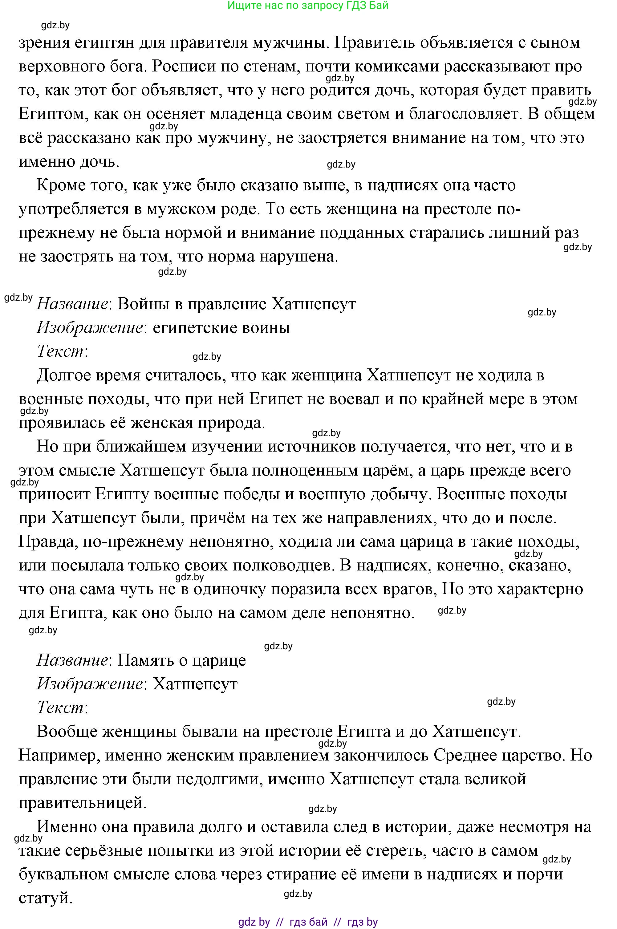 История Древнего мира, 5 класс Учебник, авторы: Кошелев Владимир Сергеевич, Прохоров Андрей Аркадьевич, Перзашкевич Олег Валерьевич, Журавлевич Ольга Георгиевна, издательство Народная асвета, Минск, 2019, коричневого цвета, Часть 1, страница 101, номер 4, Решение (краткий ответ) (продолжение 13)
