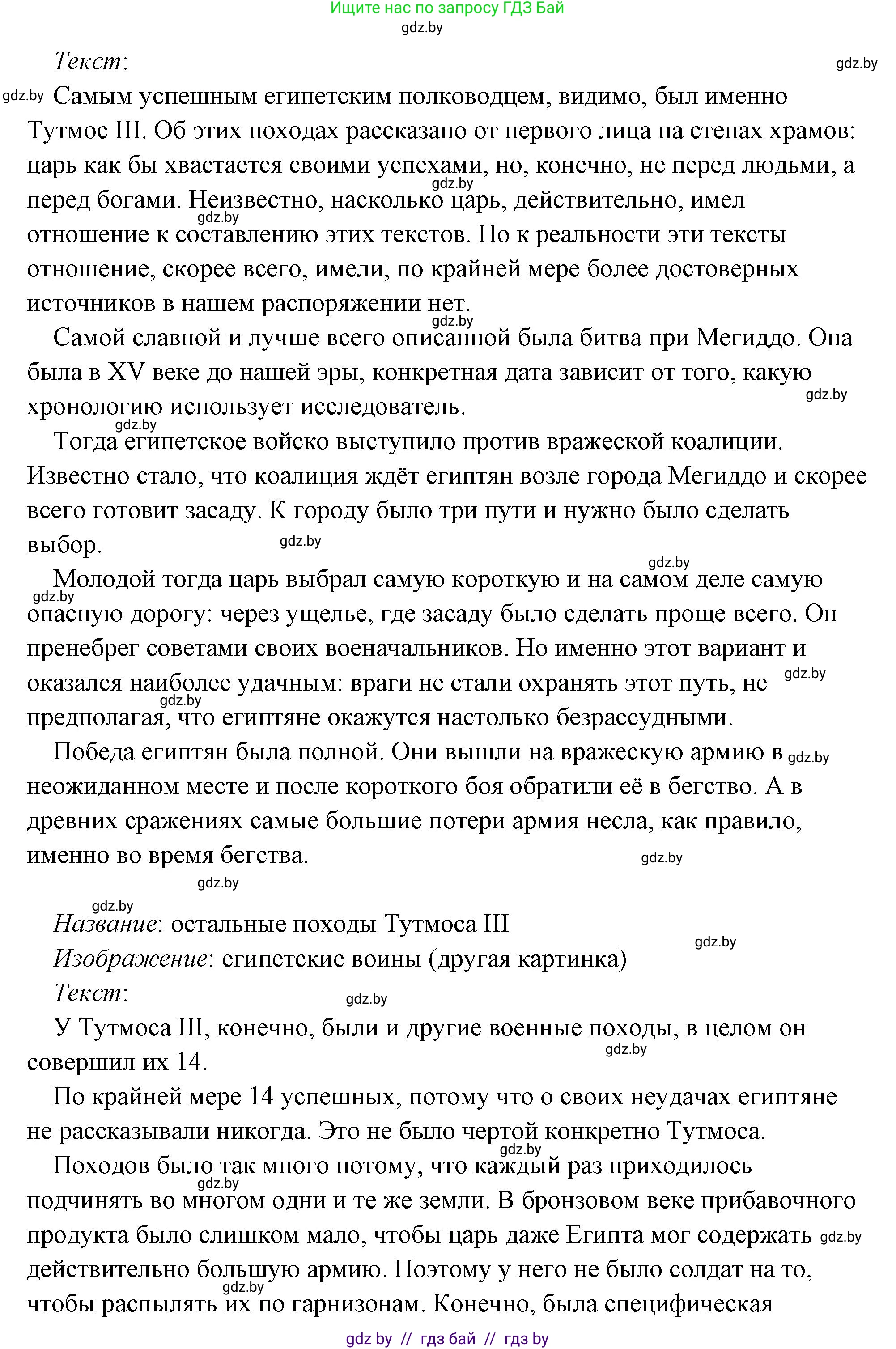 История Древнего мира, 5 класс Учебник, авторы: Кошелев Владимир Сергеевич, Прохоров Андрей Аркадьевич, Перзашкевич Олег Валерьевич, Журавлевич Ольга Георгиевна, издательство Народная асвета, Минск, 2019, коричневого цвета, Часть 1, страница 101, номер 4, Решение (краткий ответ) (продолжение 15)