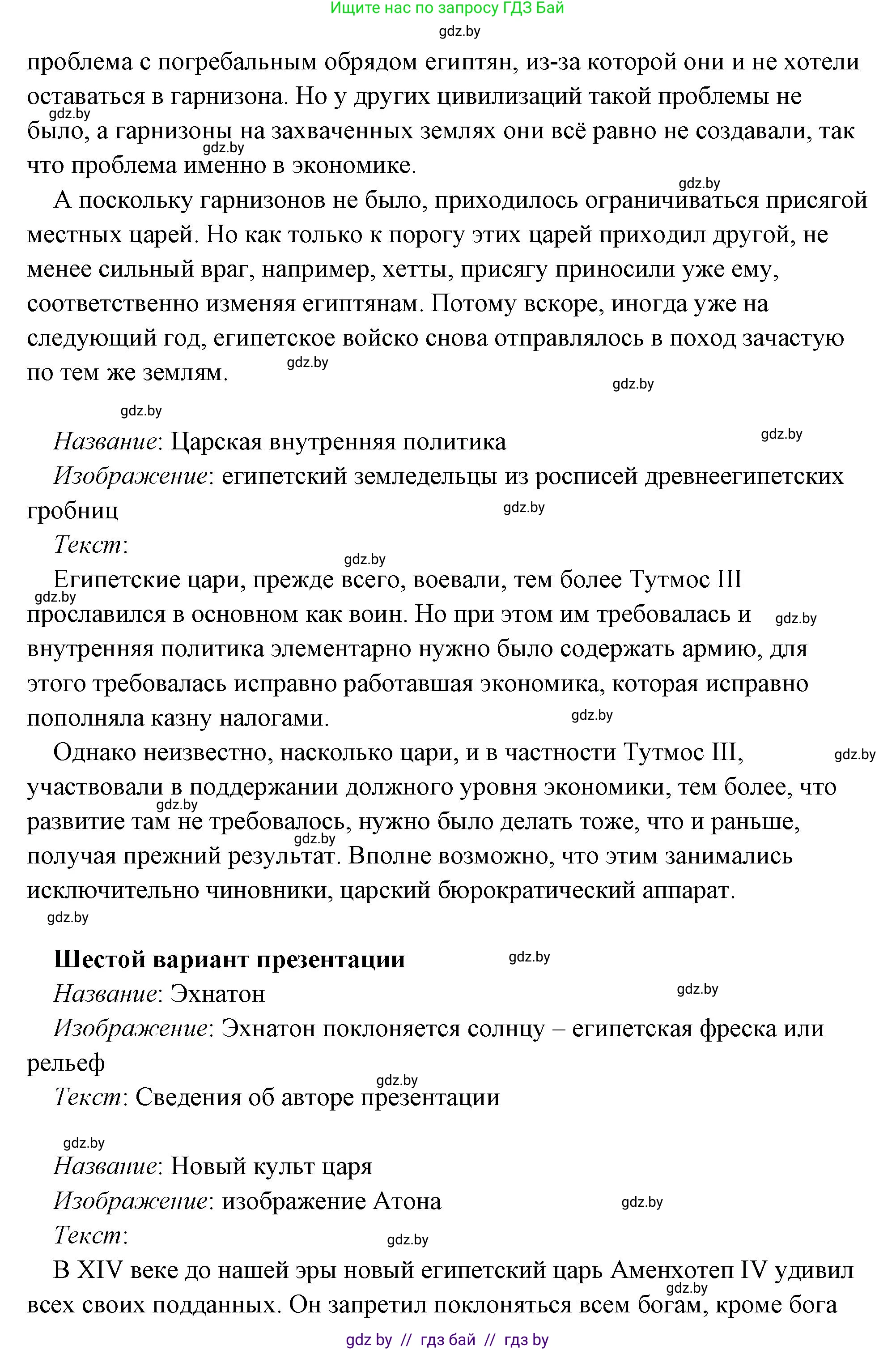История Древнего мира, 5 класс Учебник, авторы: Кошелев Владимир Сергеевич, Прохоров Андрей Аркадьевич, Перзашкевич Олег Валерьевич, Журавлевич Ольга Георгиевна, издательство Народная асвета, Минск, 2019, коричневого цвета, Часть 1, страница 101, номер 4, Решение (краткий ответ) (продолжение 16)