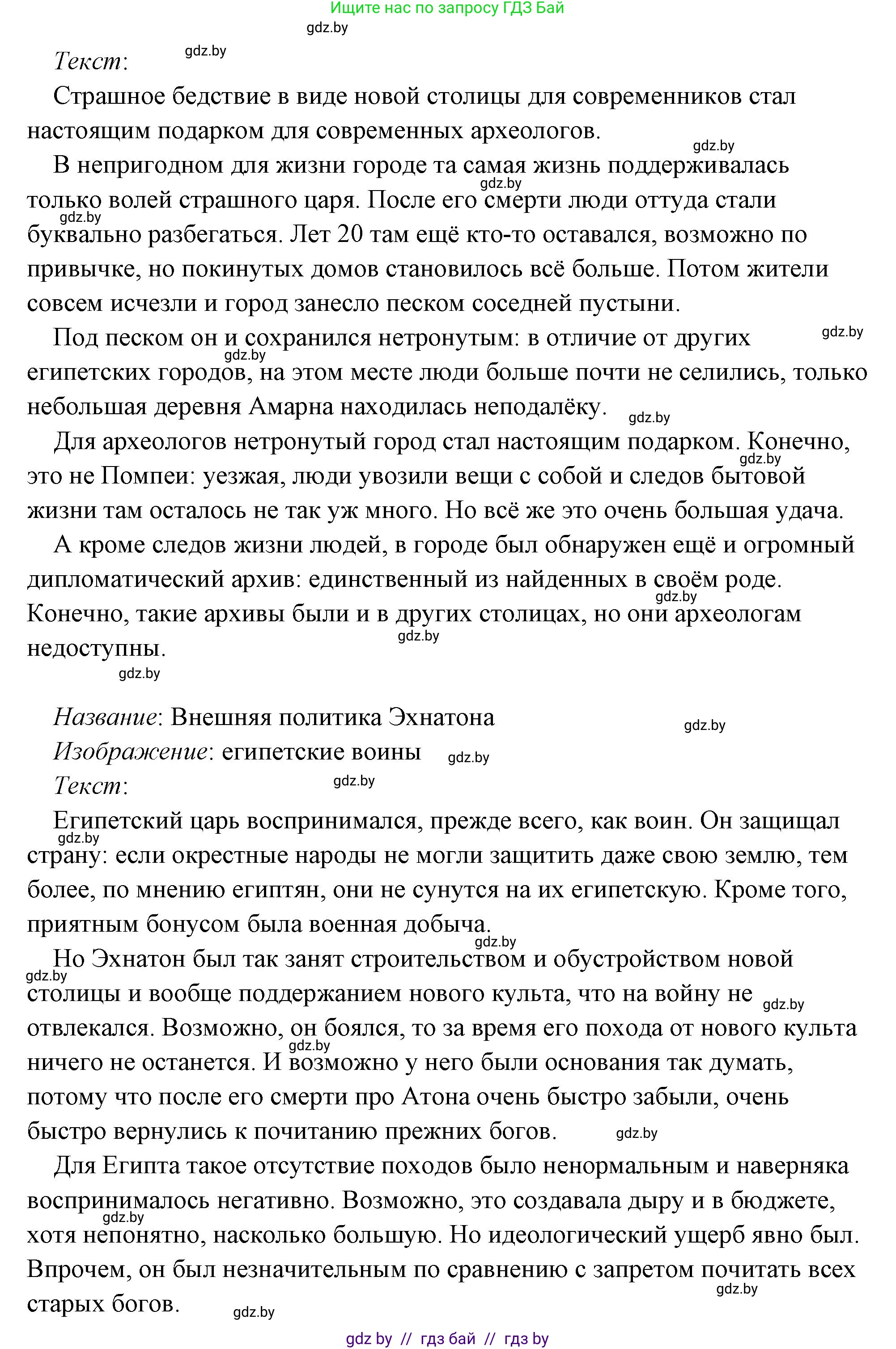 История Древнего мира, 5 класс Учебник, авторы: Кошелев Владимир Сергеевич, Прохоров Андрей Аркадьевич, Перзашкевич Олег Валерьевич, Журавлевич Ольга Георгиевна, издательство Народная асвета, Минск, 2019, коричневого цвета, Часть 1, страница 101, номер 4, Решение (краткий ответ) (продолжение 18)