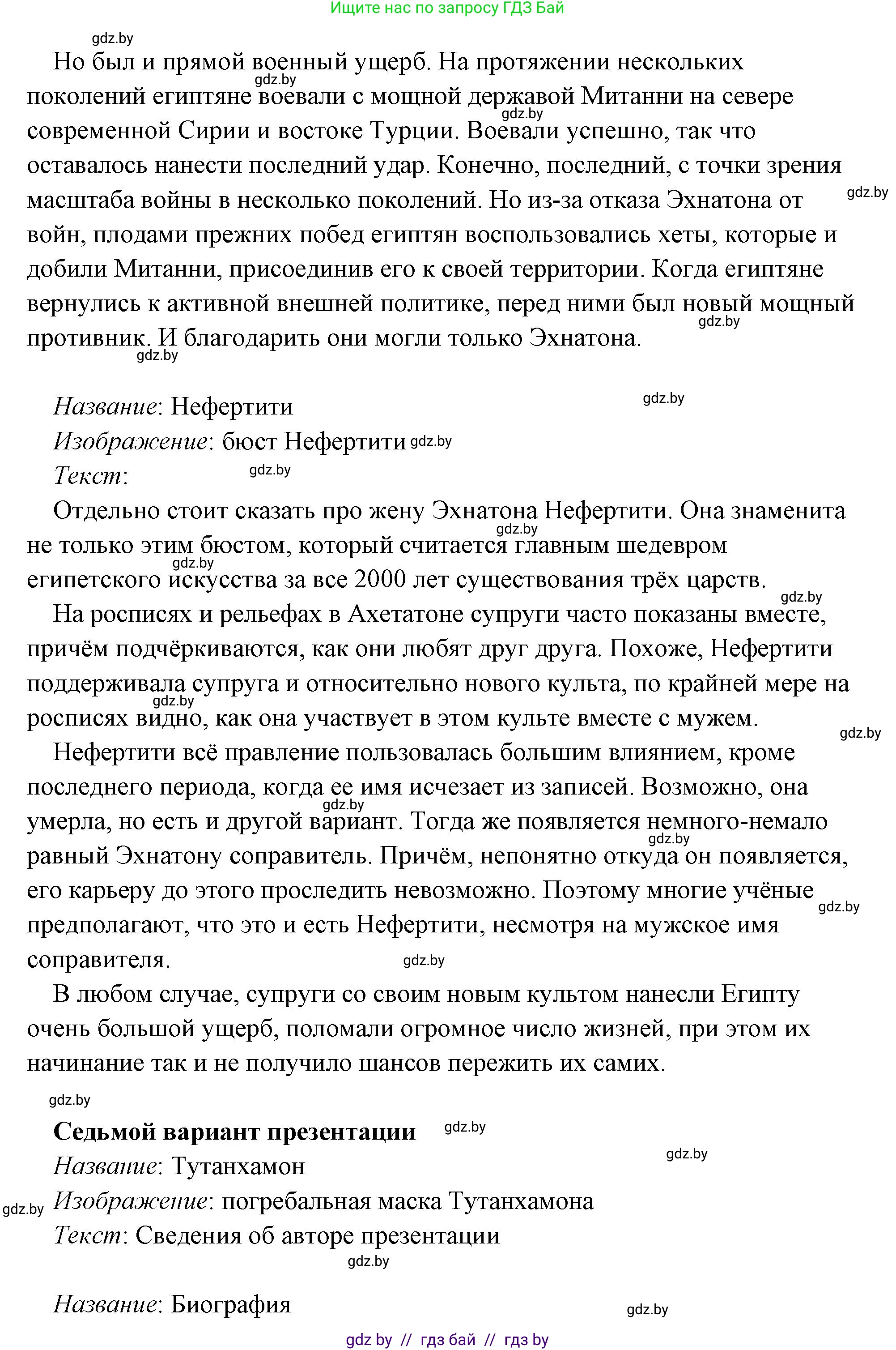 История Древнего мира, 5 класс Учебник, авторы: Кошелев Владимир Сергеевич, Прохоров Андрей Аркадьевич, Перзашкевич Олег Валерьевич, Журавлевич Ольга Георгиевна, издательство Народная асвета, Минск, 2019, коричневого цвета, Часть 1, страница 101, номер 4, Решение (краткий ответ) (продолжение 19)