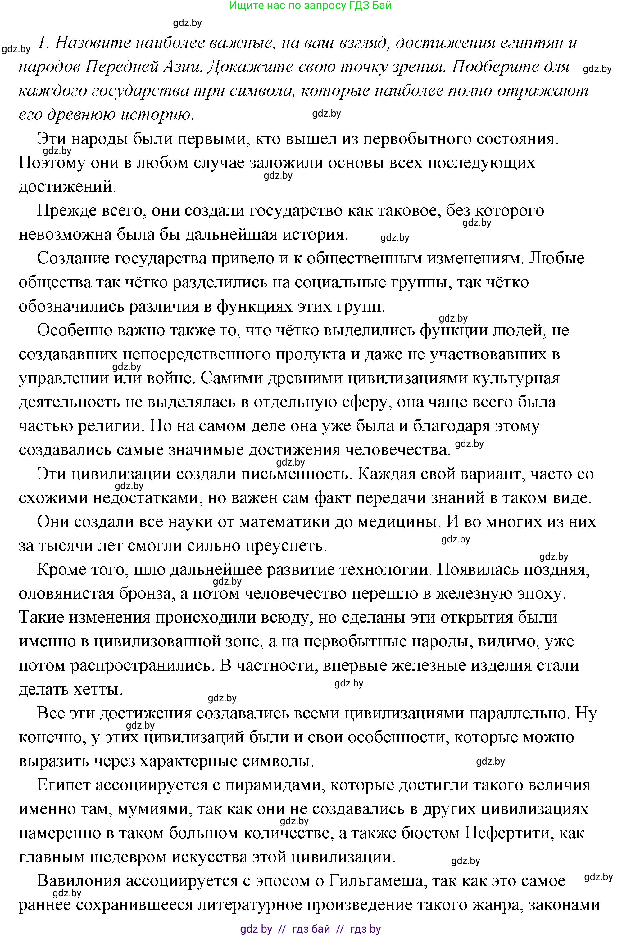 История Древнего мира, 5 класс Учебник, авторы: Кошелев Владимир Сергеевич, Прохоров Андрей Аркадьевич, Перзашкевич Олег Валерьевич, Журавлевич Ольга Георгиевна, издательство Народная асвета, Минск, 2019, коричневого цвета, Часть 1, страница 101, номер 4, Решение (краткий ответ) (продолжение 2)