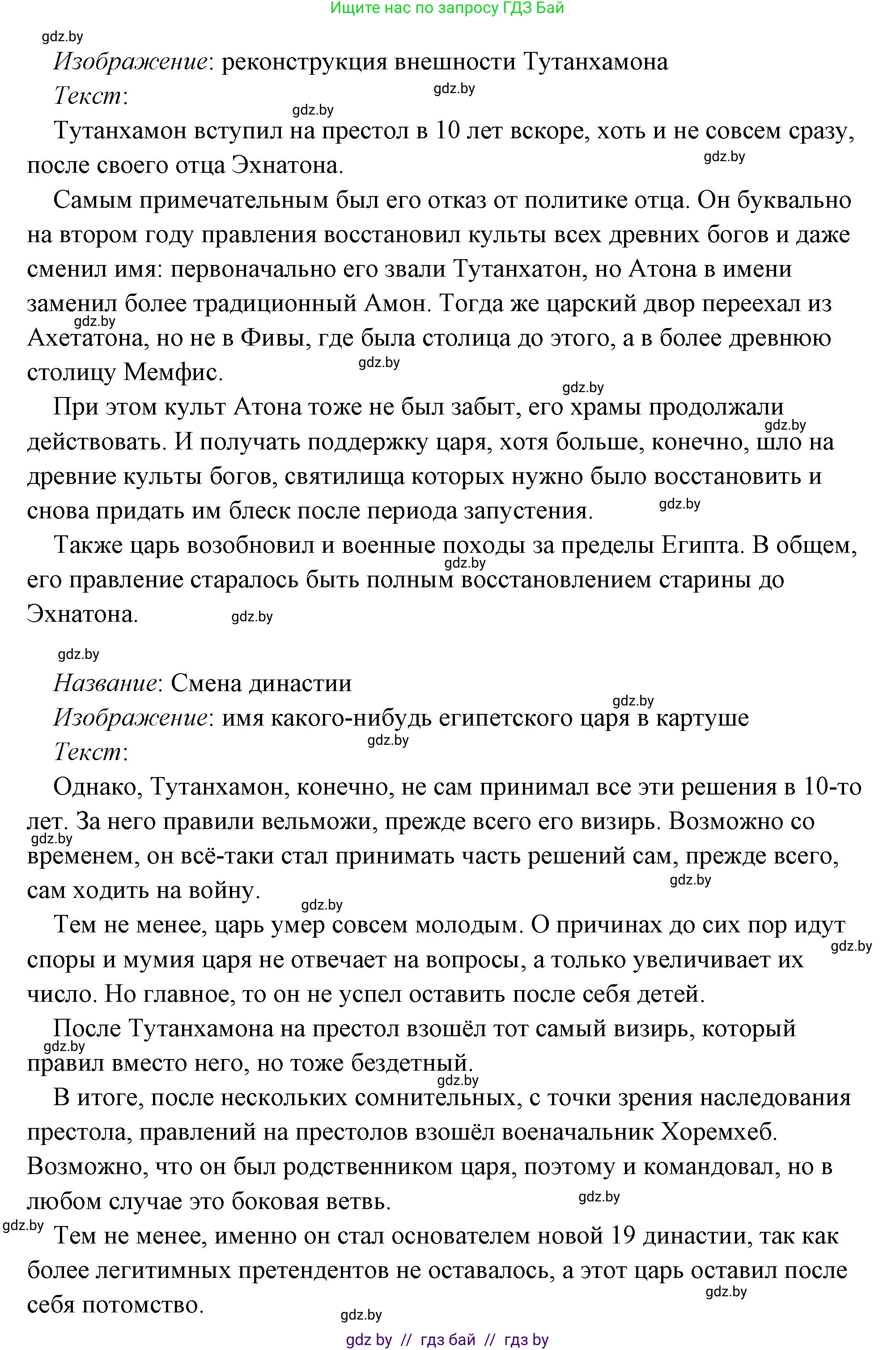 История Древнего мира, 5 класс Учебник, авторы: Кошелев Владимир Сергеевич, Прохоров Андрей Аркадьевич, Перзашкевич Олег Валерьевич, Журавлевич Ольга Георгиевна, издательство Народная асвета, Минск, 2019, коричневого цвета, Часть 1, страница 101, номер 4, Решение (краткий ответ) (продолжение 20)