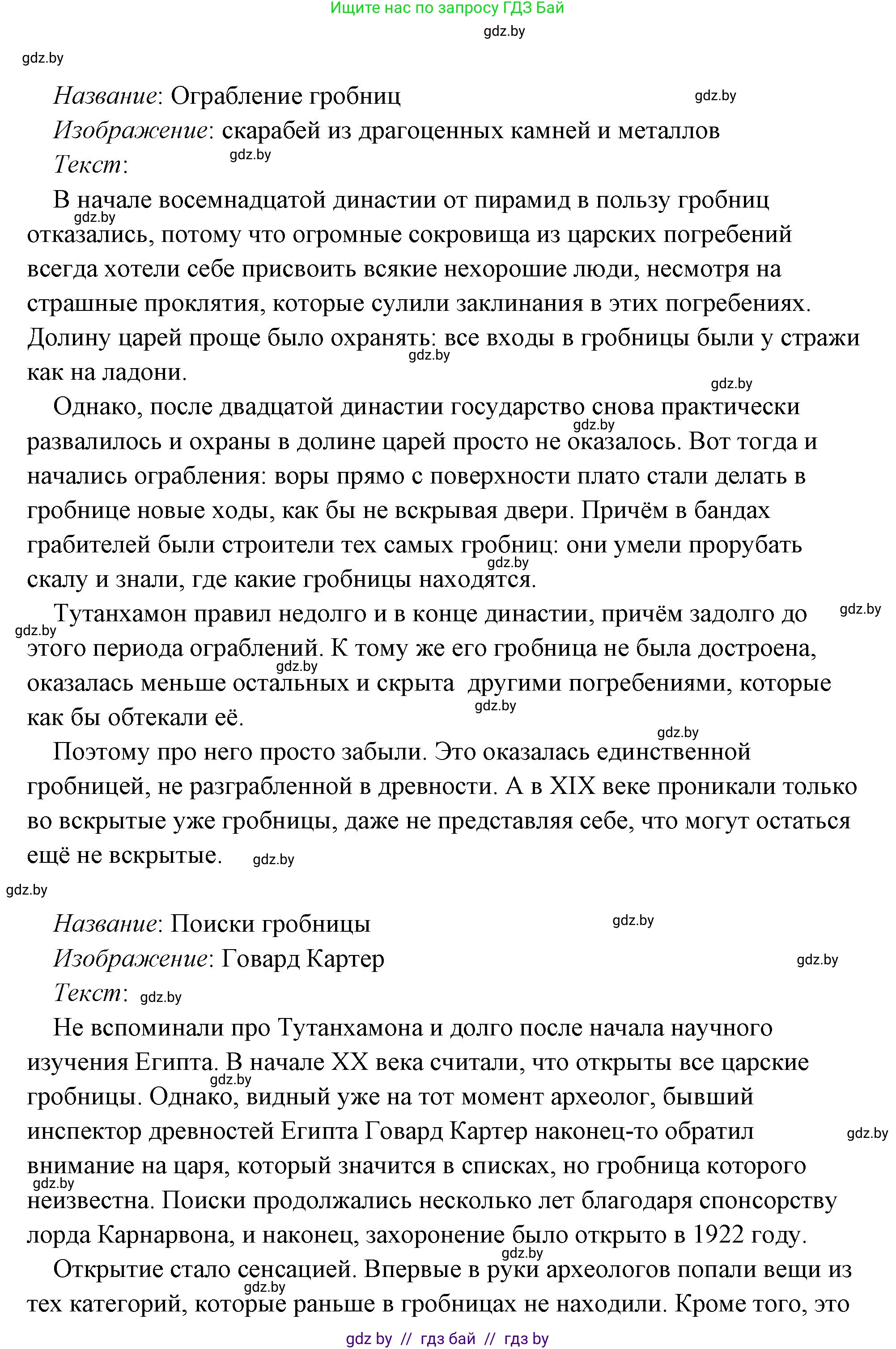История Древнего мира, 5 класс Учебник, авторы: Кошелев Владимир Сергеевич, Прохоров Андрей Аркадьевич, Перзашкевич Олег Валерьевич, Журавлевич Ольга Георгиевна, издательство Народная асвета, Минск, 2019, коричневого цвета, Часть 1, страница 101, номер 4, Решение (краткий ответ) (продолжение 21)
