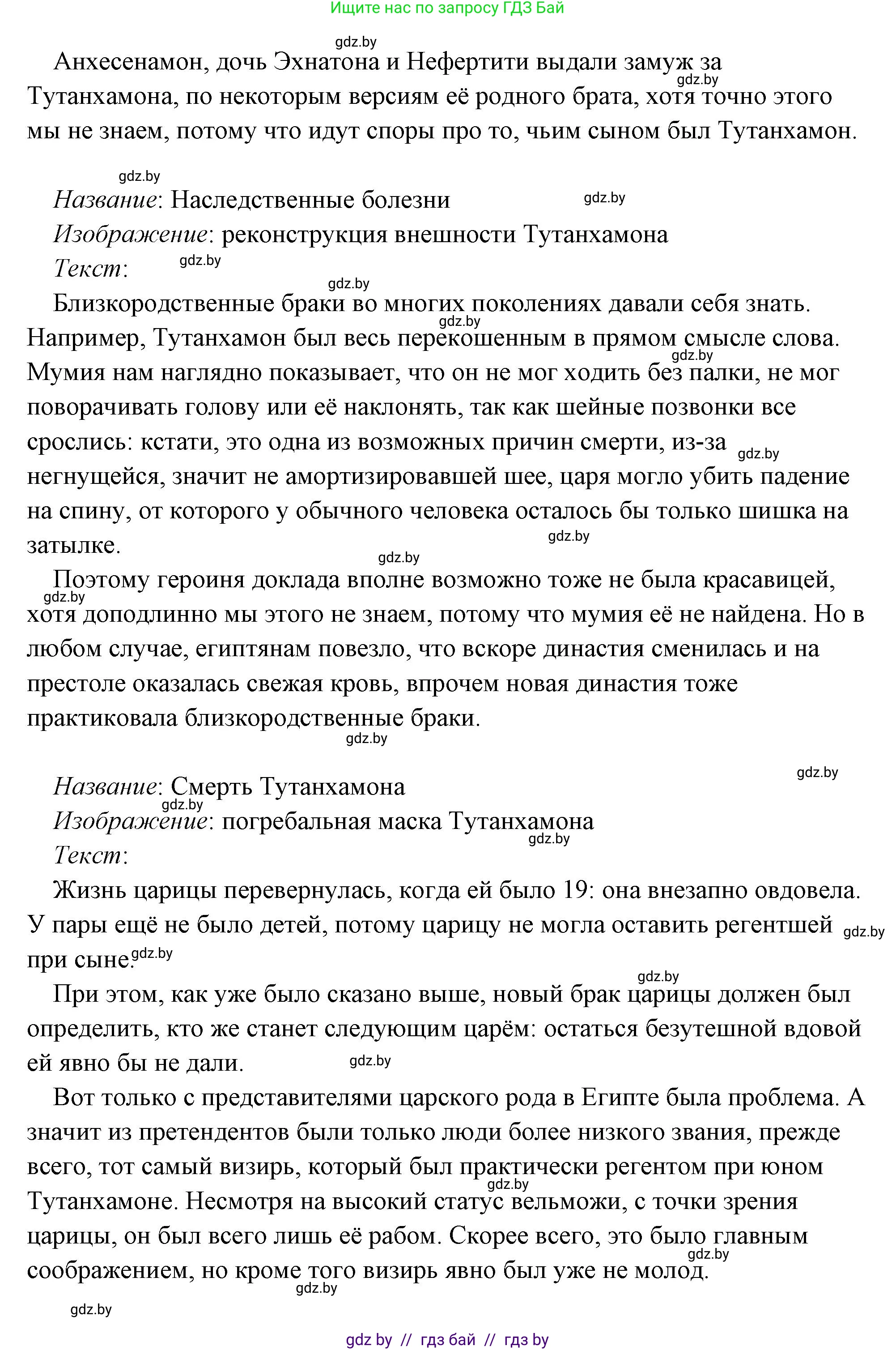 История Древнего мира, 5 класс Учебник, авторы: Кошелев Владимир Сергеевич, Прохоров Андрей Аркадьевич, Перзашкевич Олег Валерьевич, Журавлевич Ольга Георгиевна, издательство Народная асвета, Минск, 2019, коричневого цвета, Часть 1, страница 101, номер 4, Решение (краткий ответ) (продолжение 23)