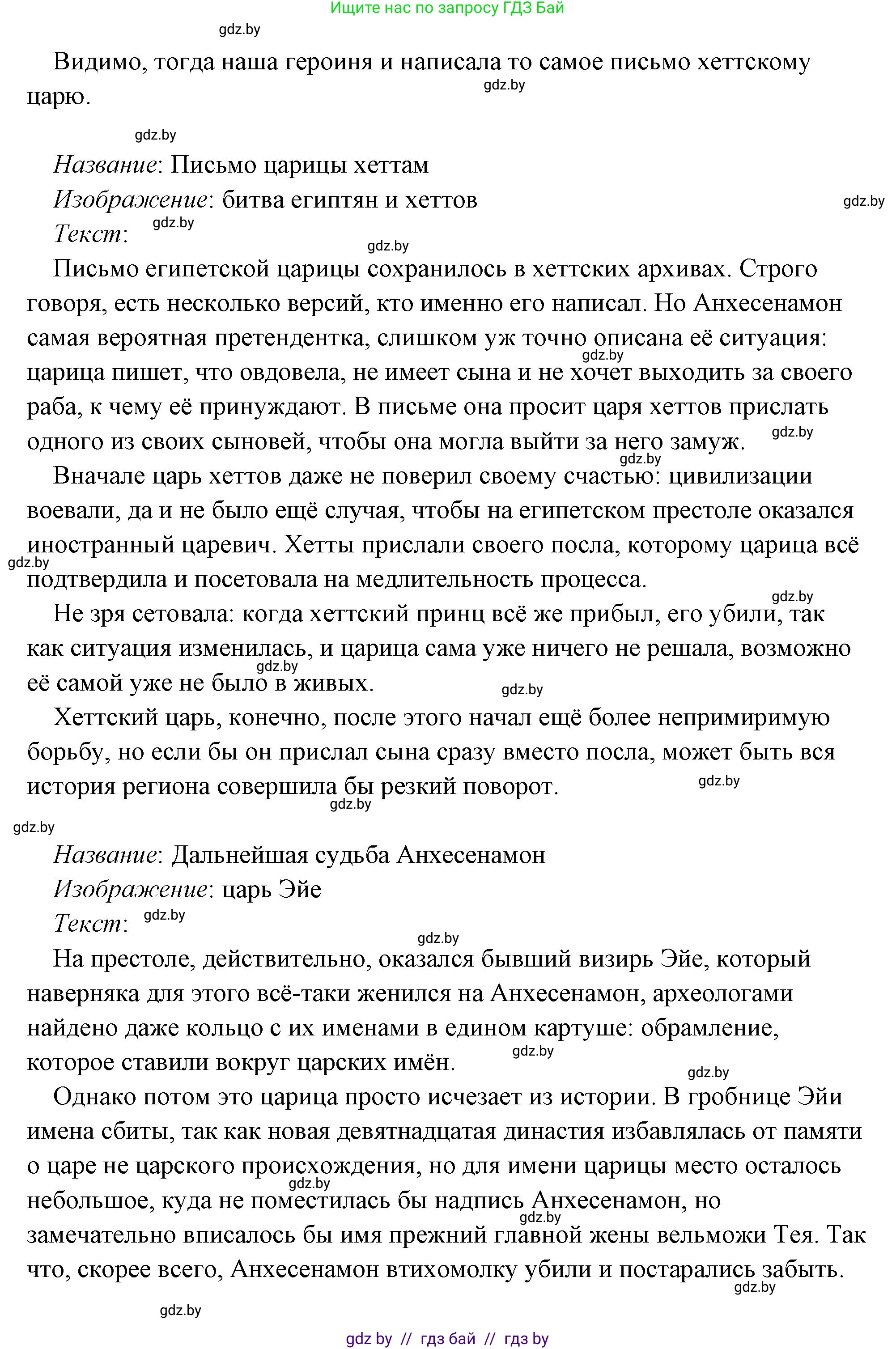 История Древнего мира, 5 класс Учебник, авторы: Кошелев Владимир Сергеевич, Прохоров Андрей Аркадьевич, Перзашкевич Олег Валерьевич, Журавлевич Ольга Георгиевна, издательство Народная асвета, Минск, 2019, коричневого цвета, Часть 1, страница 101, номер 4, Решение (краткий ответ) (продолжение 24)