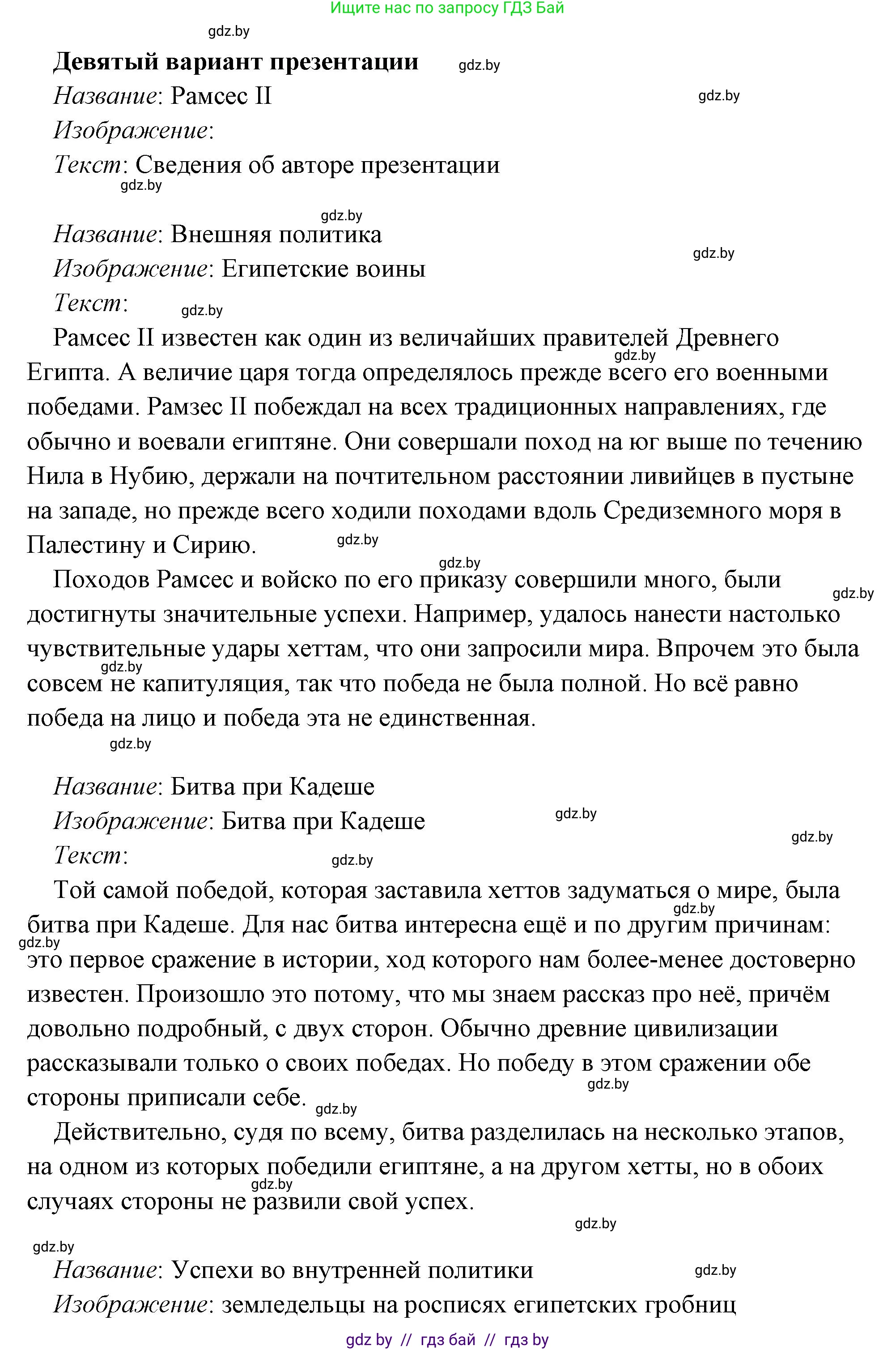 История Древнего мира, 5 класс Учебник, авторы: Кошелев Владимир Сергеевич, Прохоров Андрей Аркадьевич, Перзашкевич Олег Валерьевич, Журавлевич Ольга Георгиевна, издательство Народная асвета, Минск, 2019, коричневого цвета, Часть 1, страница 101, номер 4, Решение (краткий ответ) (продолжение 25)