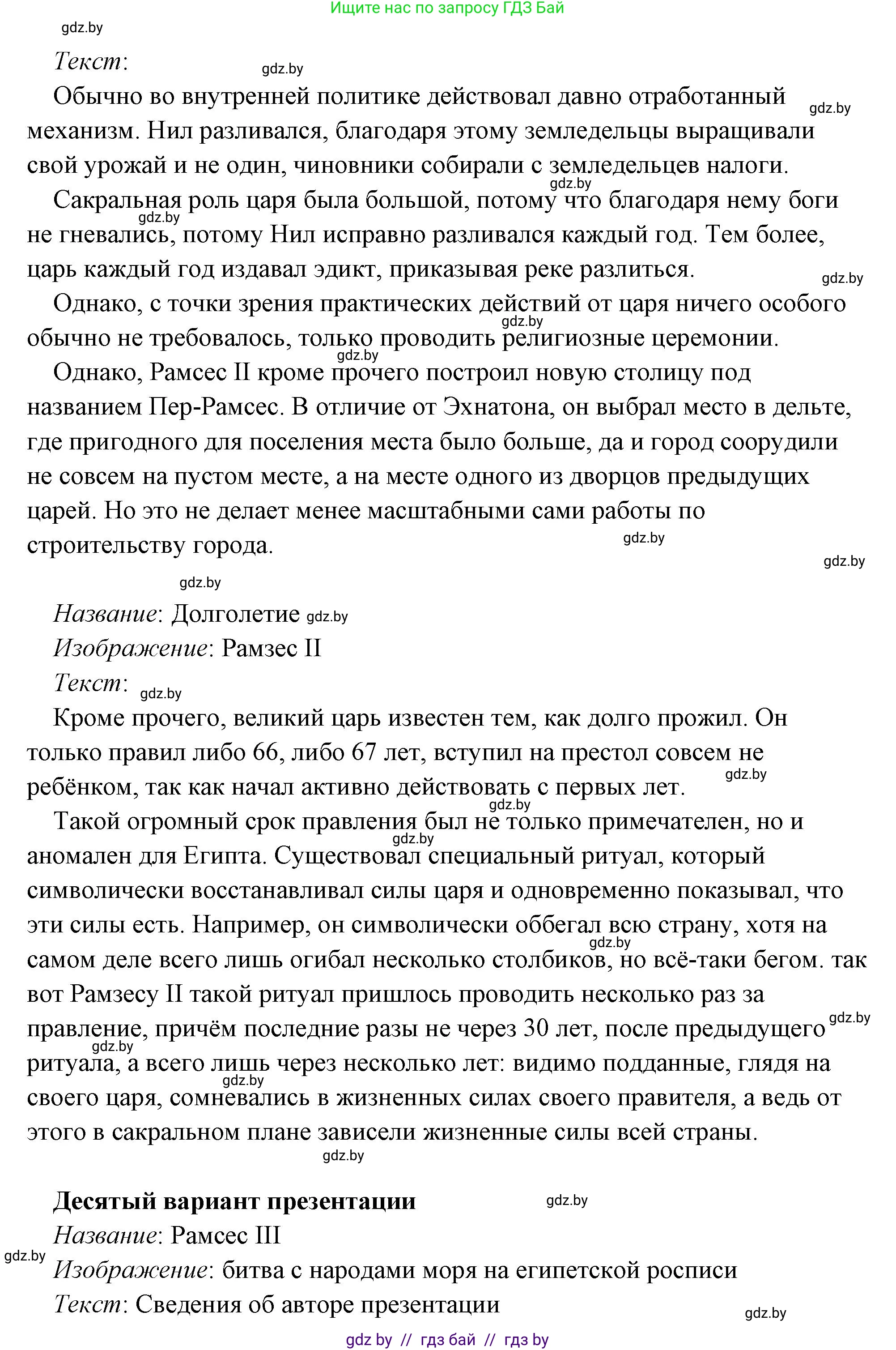 История Древнего мира, 5 класс Учебник, авторы: Кошелев Владимир Сергеевич, Прохоров Андрей Аркадьевич, Перзашкевич Олег Валерьевич, Журавлевич Ольга Георгиевна, издательство Народная асвета, Минск, 2019, коричневого цвета, Часть 1, страница 101, номер 4, Решение (краткий ответ) (продолжение 26)