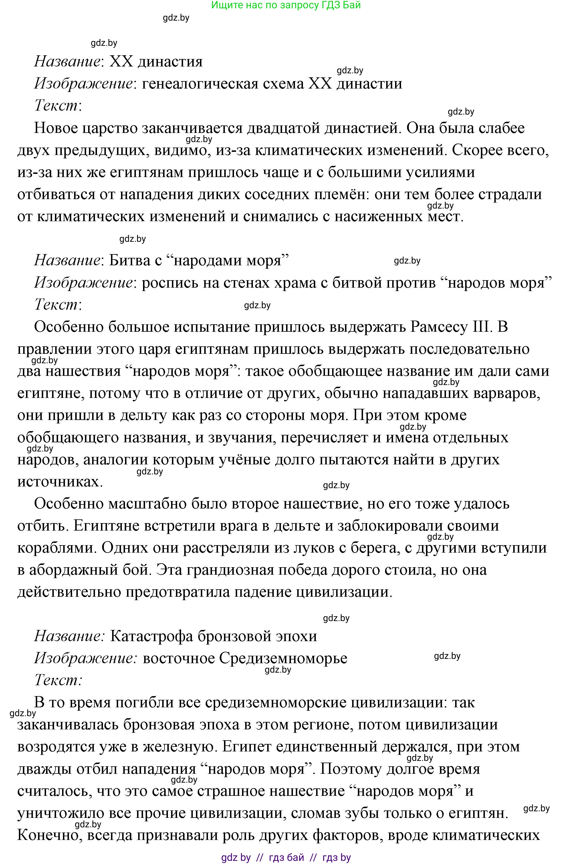 История Древнего мира, 5 класс Учебник, авторы: Кошелев Владимир Сергеевич, Прохоров Андрей Аркадьевич, Перзашкевич Олег Валерьевич, Журавлевич Ольга Георгиевна, издательство Народная асвета, Минск, 2019, коричневого цвета, Часть 1, страница 101, номер 4, Решение (краткий ответ) (продолжение 27)