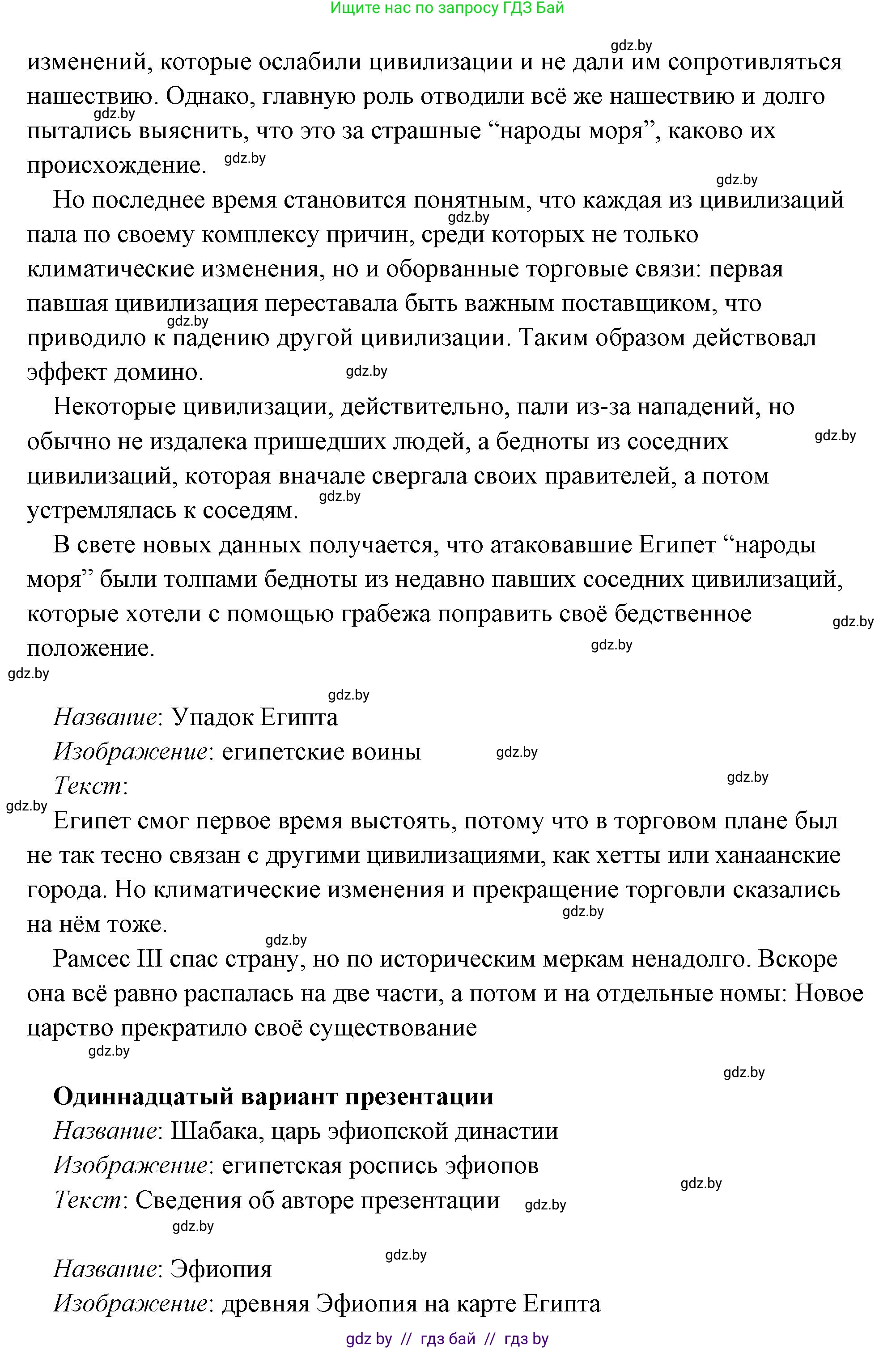 История Древнего мира, 5 класс Учебник, авторы: Кошелев Владимир Сергеевич, Прохоров Андрей Аркадьевич, Перзашкевич Олег Валерьевич, Журавлевич Ольга Георгиевна, издательство Народная асвета, Минск, 2019, коричневого цвета, Часть 1, страница 101, номер 4, Решение (краткий ответ) (продолжение 28)