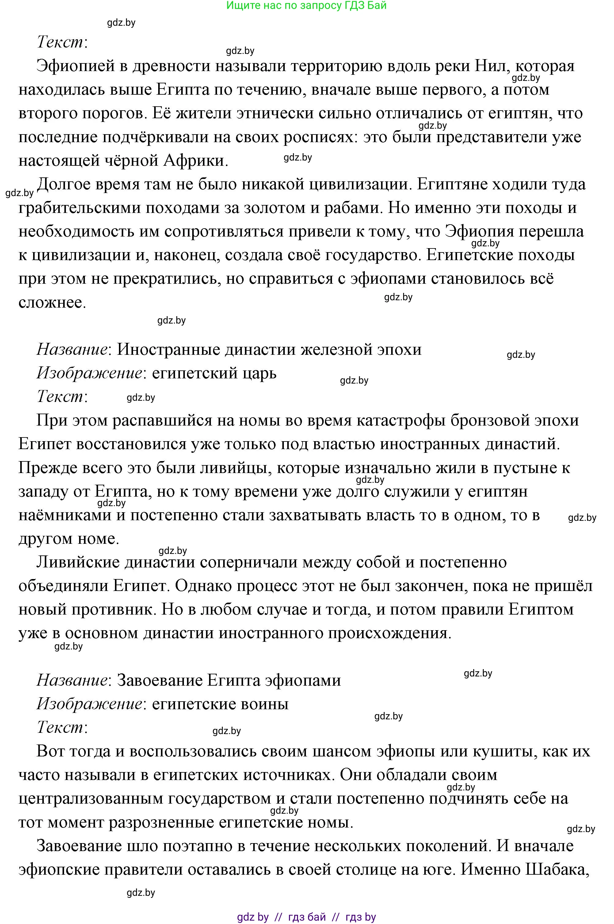 История Древнего мира, 5 класс Учебник, авторы: Кошелев Владимир Сергеевич, Прохоров Андрей Аркадьевич, Перзашкевич Олег Валерьевич, Журавлевич Ольга Георгиевна, издательство Народная асвета, Минск, 2019, коричневого цвета, Часть 1, страница 101, номер 4, Решение (краткий ответ) (продолжение 29)