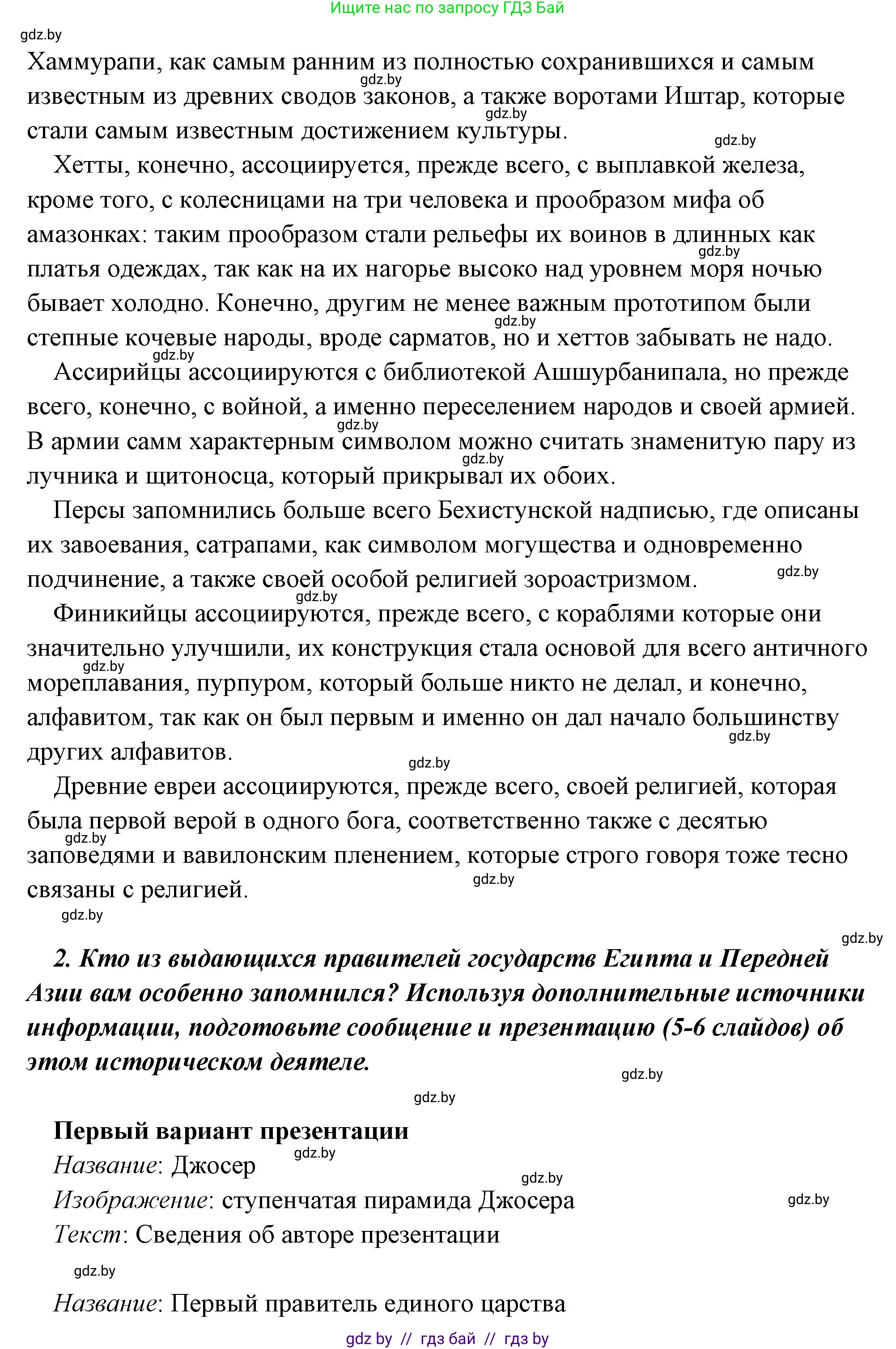 История Древнего мира, 5 класс Учебник, авторы: Кошелев Владимир Сергеевич, Прохоров Андрей Аркадьевич, Перзашкевич Олег Валерьевич, Журавлевич Ольга Георгиевна, издательство Народная асвета, Минск, 2019, коричневого цвета, Часть 1, страница 101, номер 4, Решение (краткий ответ) (продолжение 3)