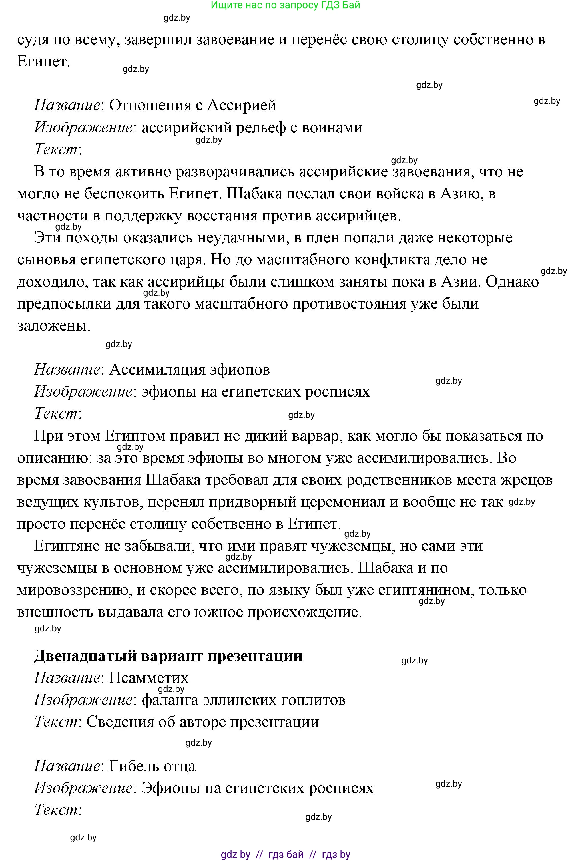 История Древнего мира, 5 класс Учебник, авторы: Кошелев Владимир Сергеевич, Прохоров Андрей Аркадьевич, Перзашкевич Олег Валерьевич, Журавлевич Ольга Георгиевна, издательство Народная асвета, Минск, 2019, коричневого цвета, Часть 1, страница 101, номер 4, Решение (краткий ответ) (продолжение 30)