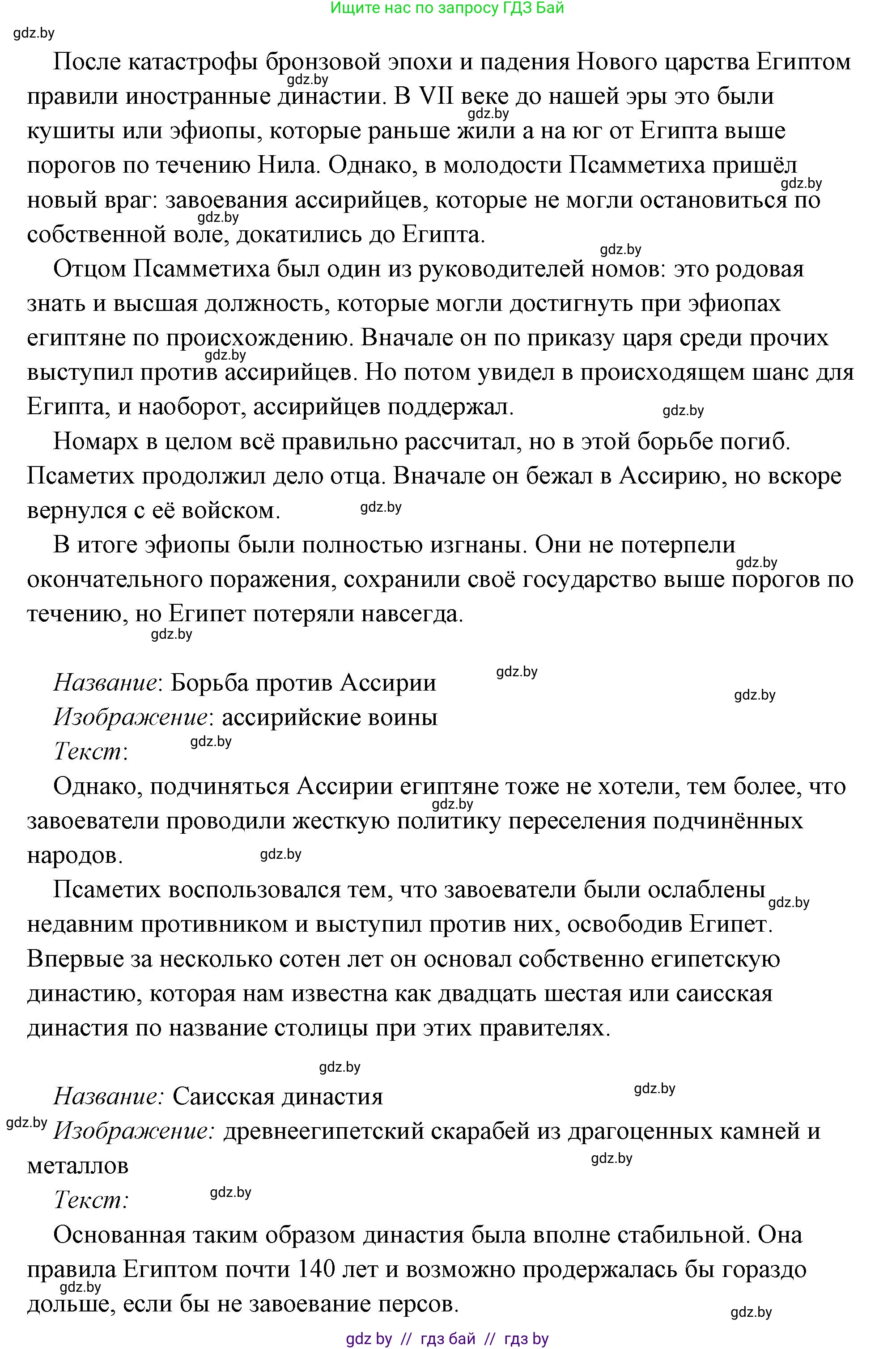 История Древнего мира, 5 класс Учебник, авторы: Кошелев Владимир Сергеевич, Прохоров Андрей Аркадьевич, Перзашкевич Олег Валерьевич, Журавлевич Ольга Георгиевна, издательство Народная асвета, Минск, 2019, коричневого цвета, Часть 1, страница 101, номер 4, Решение (краткий ответ) (продолжение 31)