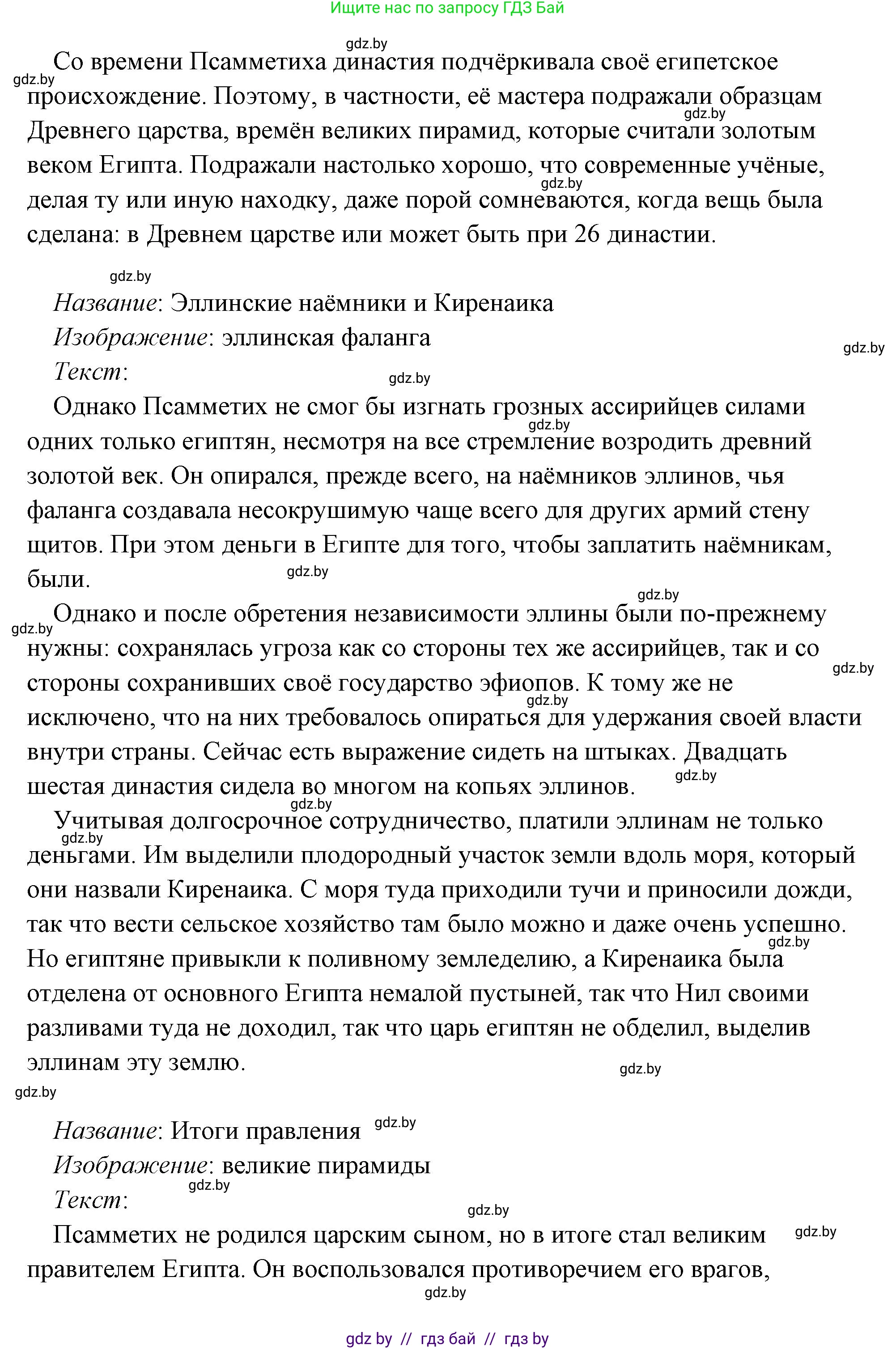 История Древнего мира, 5 класс Учебник, авторы: Кошелев Владимир Сергеевич, Прохоров Андрей Аркадьевич, Перзашкевич Олег Валерьевич, Журавлевич Ольга Георгиевна, издательство Народная асвета, Минск, 2019, коричневого цвета, Часть 1, страница 101, номер 4, Решение (краткий ответ) (продолжение 32)