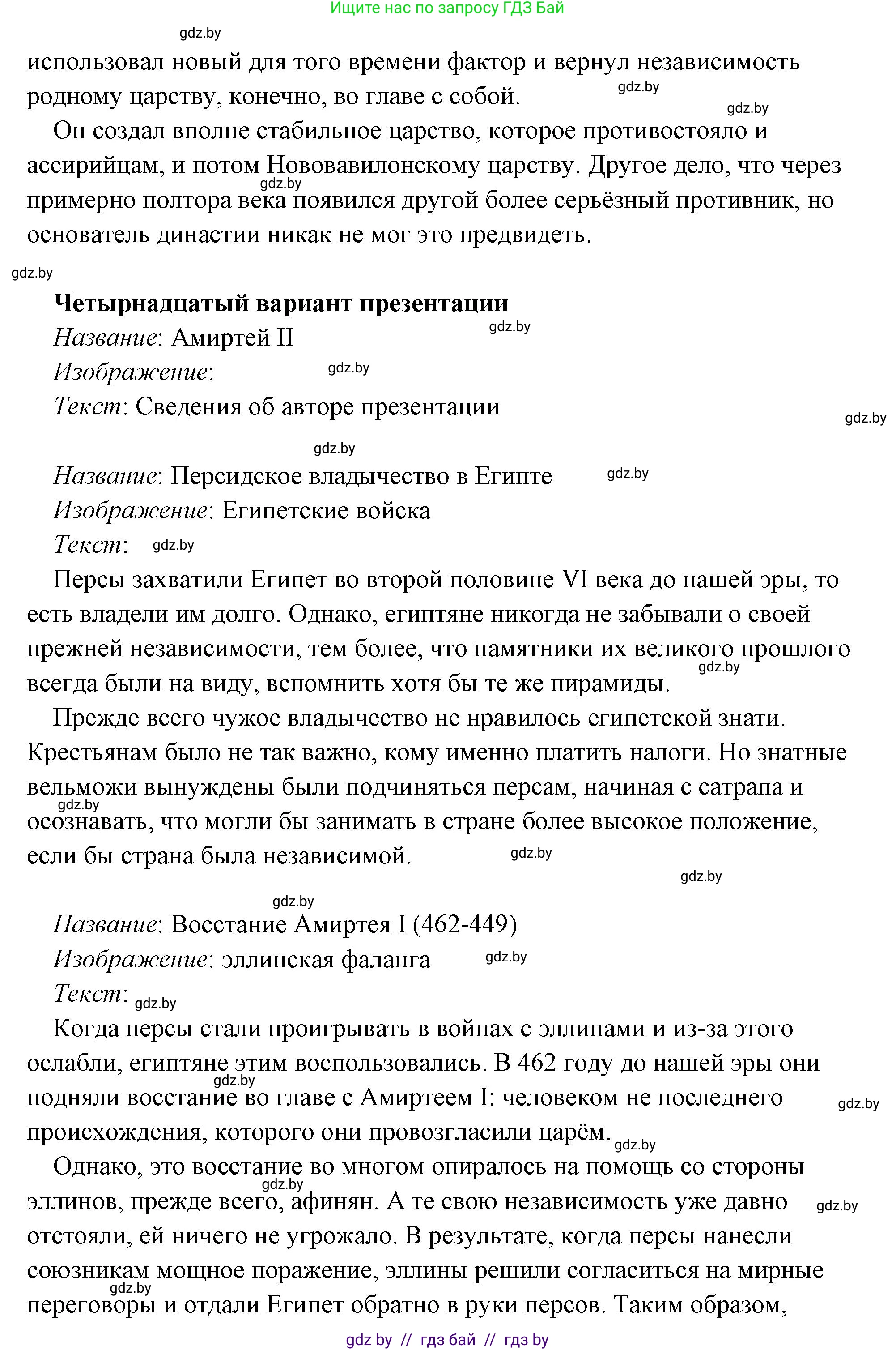 История Древнего мира, 5 класс Учебник, авторы: Кошелев Владимир Сергеевич, Прохоров Андрей Аркадьевич, Перзашкевич Олег Валерьевич, Журавлевич Ольга Георгиевна, издательство Народная асвета, Минск, 2019, коричневого цвета, Часть 1, страница 101, номер 4, Решение (краткий ответ) (продолжение 33)