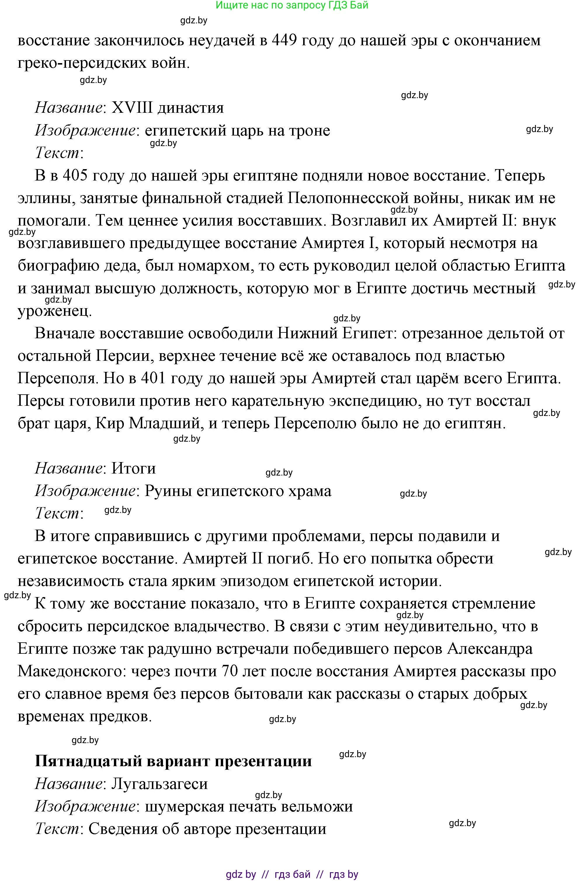 История Древнего мира, 5 класс Учебник, авторы: Кошелев Владимир Сергеевич, Прохоров Андрей Аркадьевич, Перзашкевич Олег Валерьевич, Журавлевич Ольга Георгиевна, издательство Народная асвета, Минск, 2019, коричневого цвета, Часть 1, страница 101, номер 4, Решение (краткий ответ) (продолжение 34)