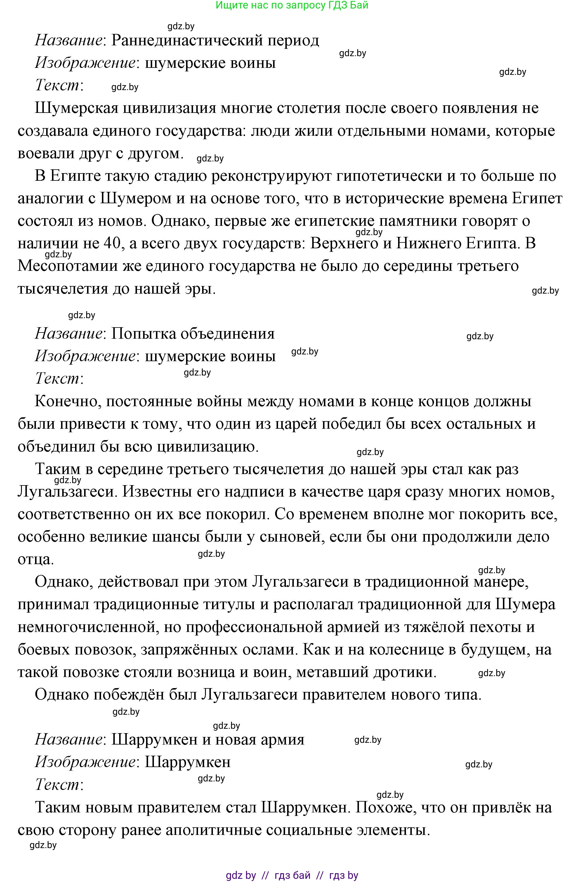 История Древнего мира, 5 класс Учебник, авторы: Кошелев Владимир Сергеевич, Прохоров Андрей Аркадьевич, Перзашкевич Олег Валерьевич, Журавлевич Ольга Георгиевна, издательство Народная асвета, Минск, 2019, коричневого цвета, Часть 1, страница 101, номер 4, Решение (краткий ответ) (продолжение 35)