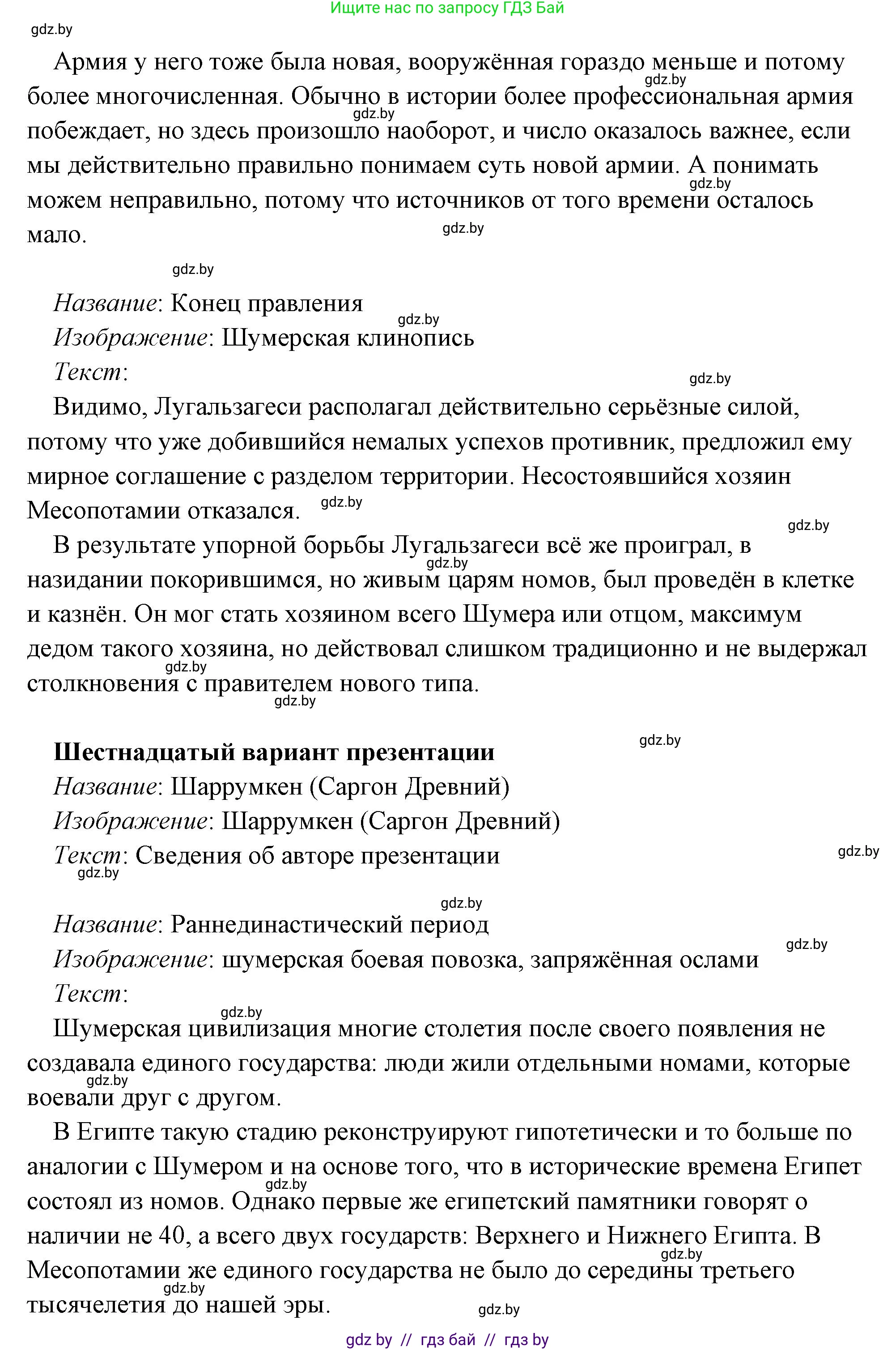 История Древнего мира, 5 класс Учебник, авторы: Кошелев Владимир Сергеевич, Прохоров Андрей Аркадьевич, Перзашкевич Олег Валерьевич, Журавлевич Ольга Георгиевна, издательство Народная асвета, Минск, 2019, коричневого цвета, Часть 1, страница 101, номер 4, Решение (краткий ответ) (продолжение 36)