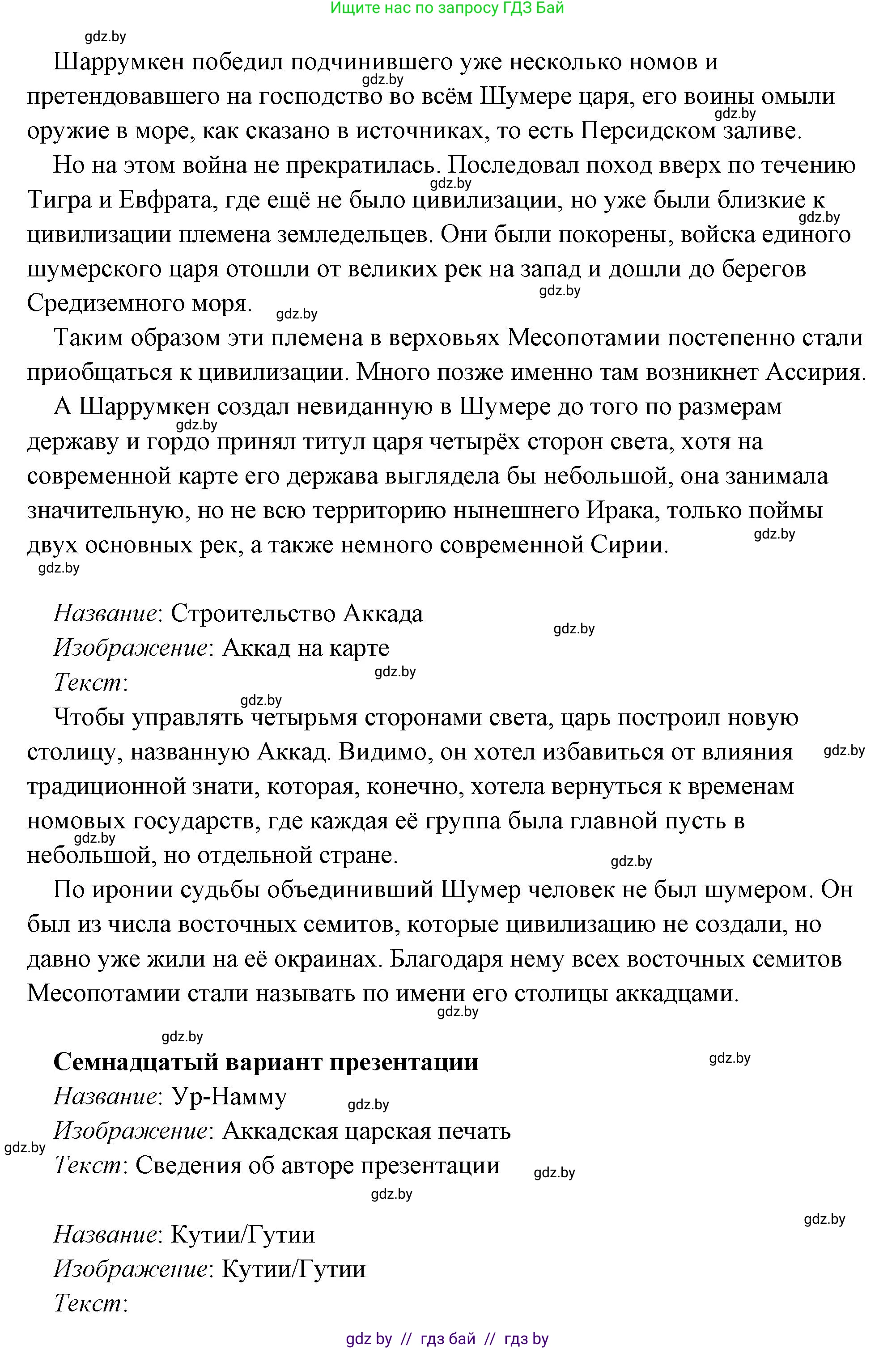 История Древнего мира, 5 класс Учебник, авторы: Кошелев Владимир Сергеевич, Прохоров Андрей Аркадьевич, Перзашкевич Олег Валерьевич, Журавлевич Ольга Георгиевна, издательство Народная асвета, Минск, 2019, коричневого цвета, Часть 1, страница 101, номер 4, Решение (краткий ответ) (продолжение 38)