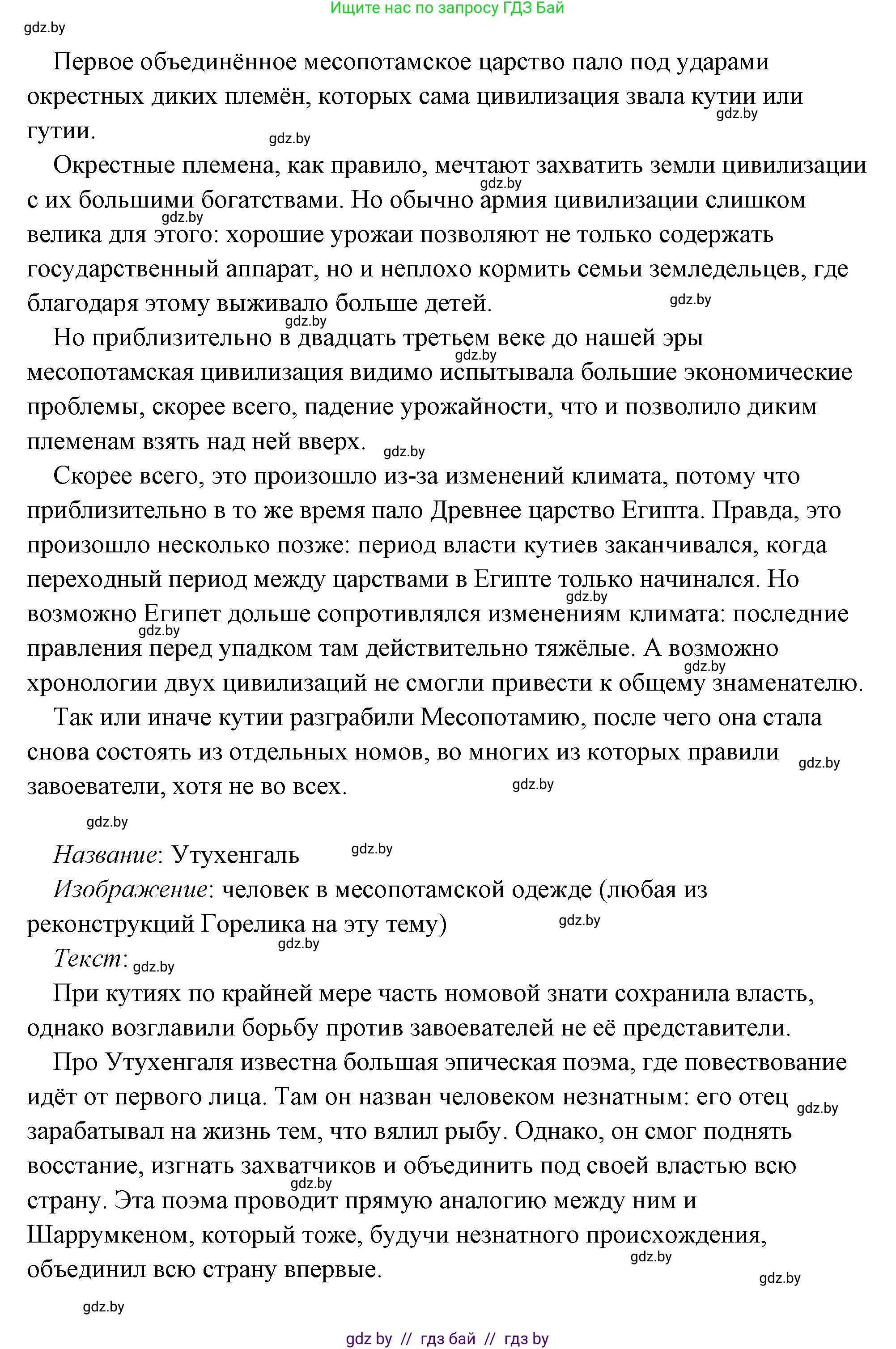 История Древнего мира, 5 класс Учебник, авторы: Кошелев Владимир Сергеевич, Прохоров Андрей Аркадьевич, Перзашкевич Олег Валерьевич, Журавлевич Ольга Георгиевна, издательство Народная асвета, Минск, 2019, коричневого цвета, Часть 1, страница 101, номер 4, Решение (краткий ответ) (продолжение 39)