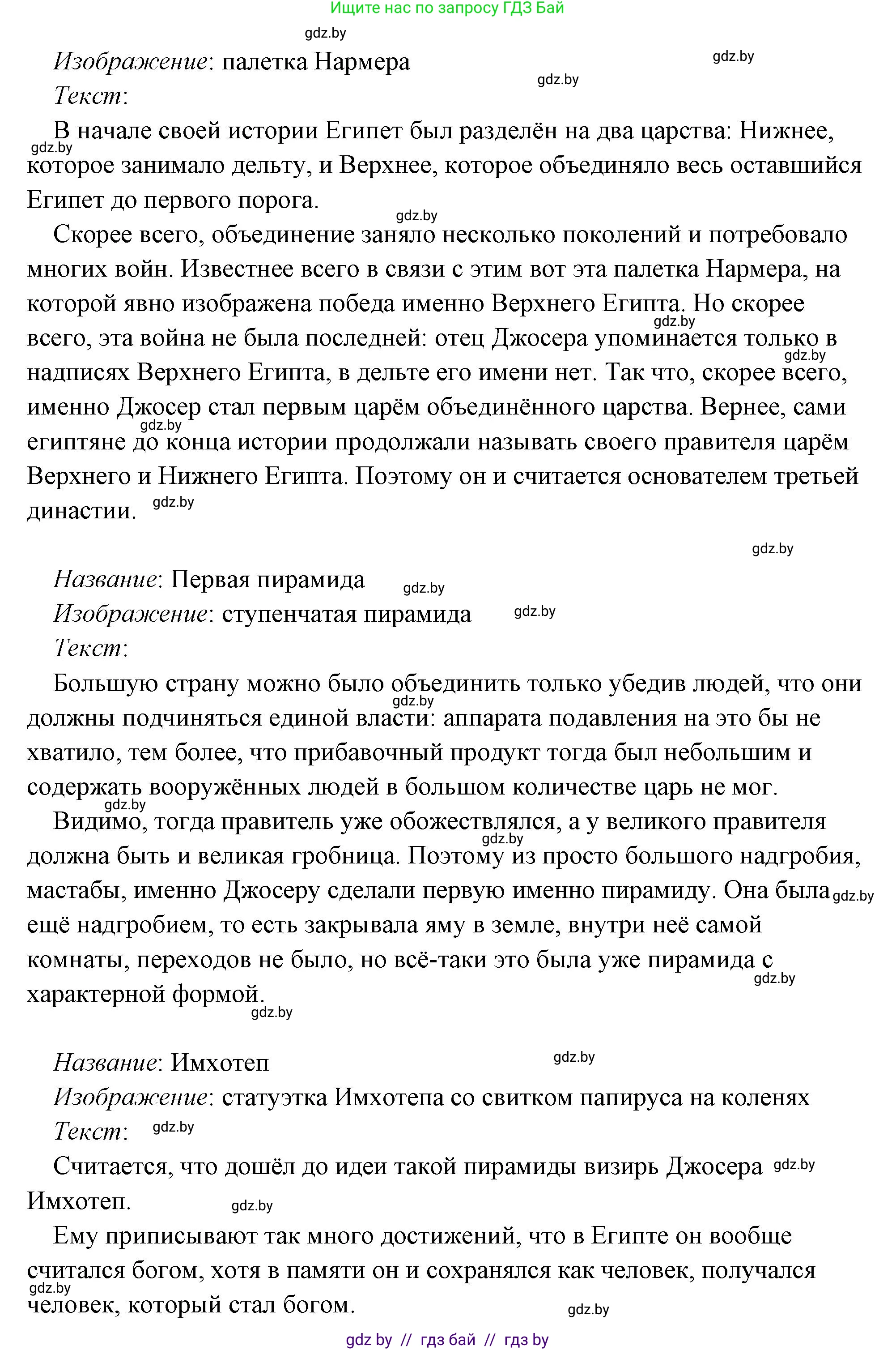 История Древнего мира, 5 класс Учебник, авторы: Кошелев Владимир Сергеевич, Прохоров Андрей Аркадьевич, Перзашкевич Олег Валерьевич, Журавлевич Ольга Георгиевна, издательство Народная асвета, Минск, 2019, коричневого цвета, Часть 1, страница 101, номер 4, Решение (краткий ответ) (продолжение 4)