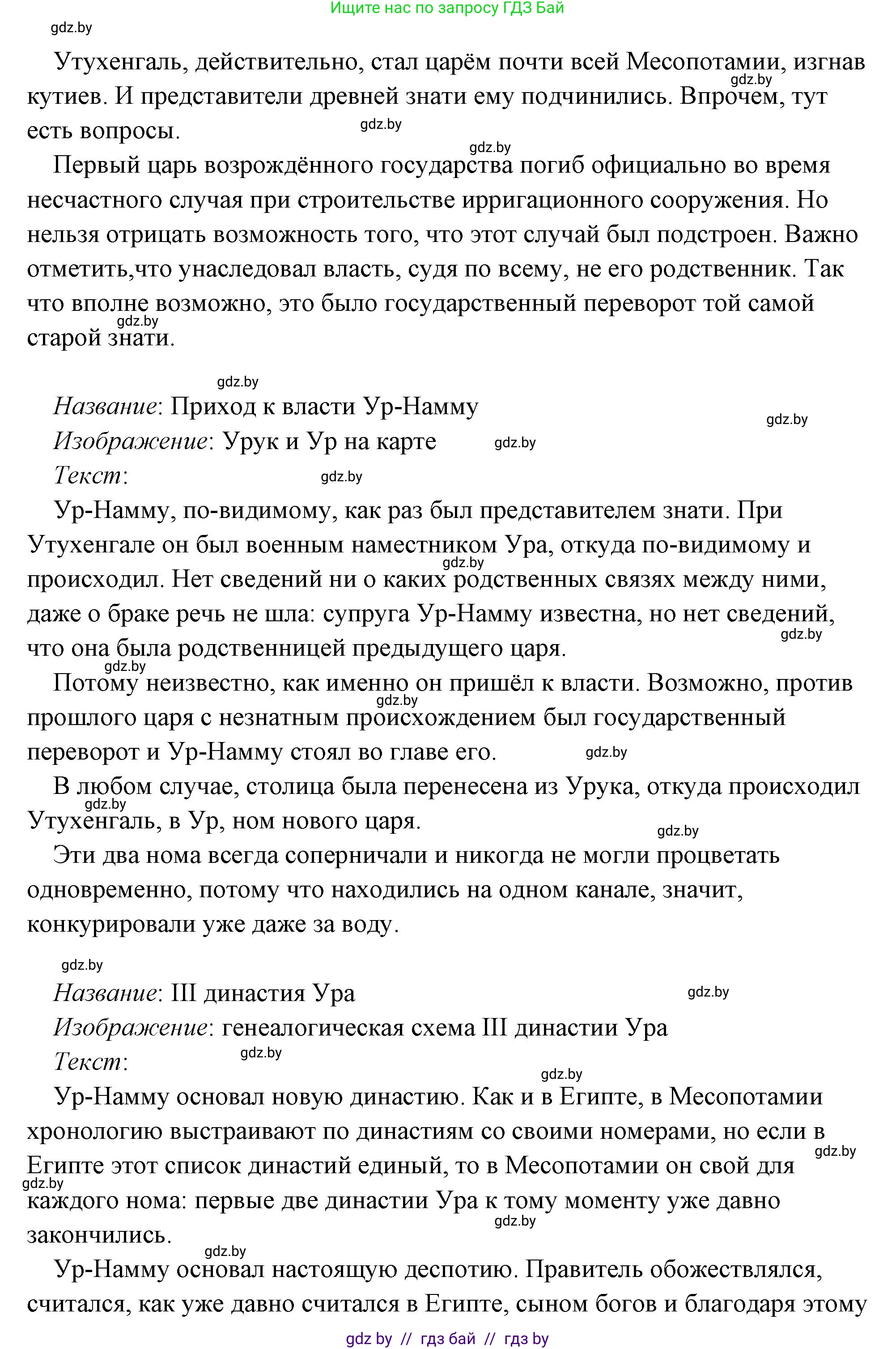 История Древнего мира, 5 класс Учебник, авторы: Кошелев Владимир Сергеевич, Прохоров Андрей Аркадьевич, Перзашкевич Олег Валерьевич, Журавлевич Ольга Георгиевна, издательство Народная асвета, Минск, 2019, коричневого цвета, Часть 1, страница 101, номер 4, Решение (краткий ответ) (продолжение 40)