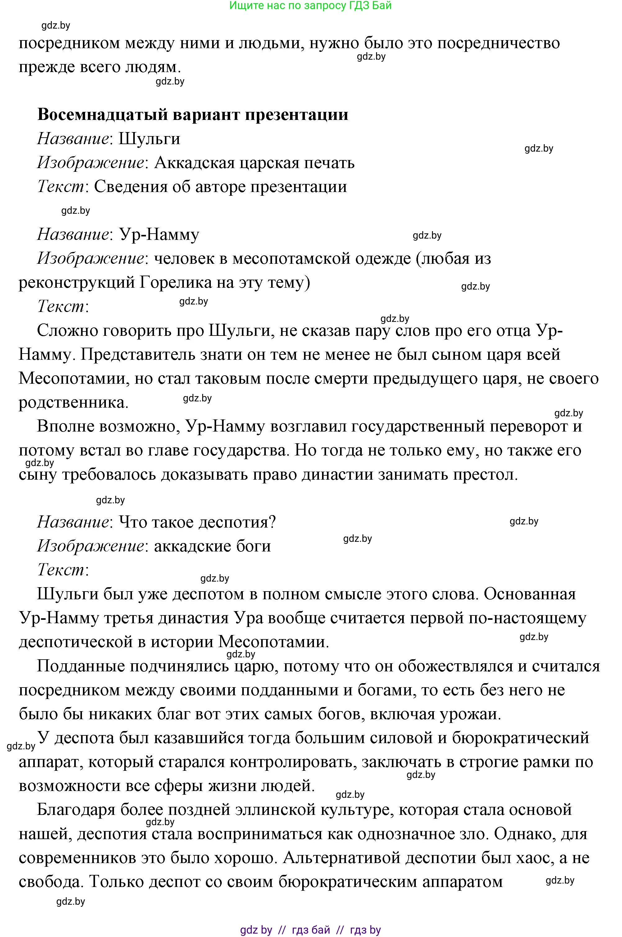 История Древнего мира, 5 класс Учебник, авторы: Кошелев Владимир Сергеевич, Прохоров Андрей Аркадьевич, Перзашкевич Олег Валерьевич, Журавлевич Ольга Георгиевна, издательство Народная асвета, Минск, 2019, коричневого цвета, Часть 1, страница 101, номер 4, Решение (краткий ответ) (продолжение 41)