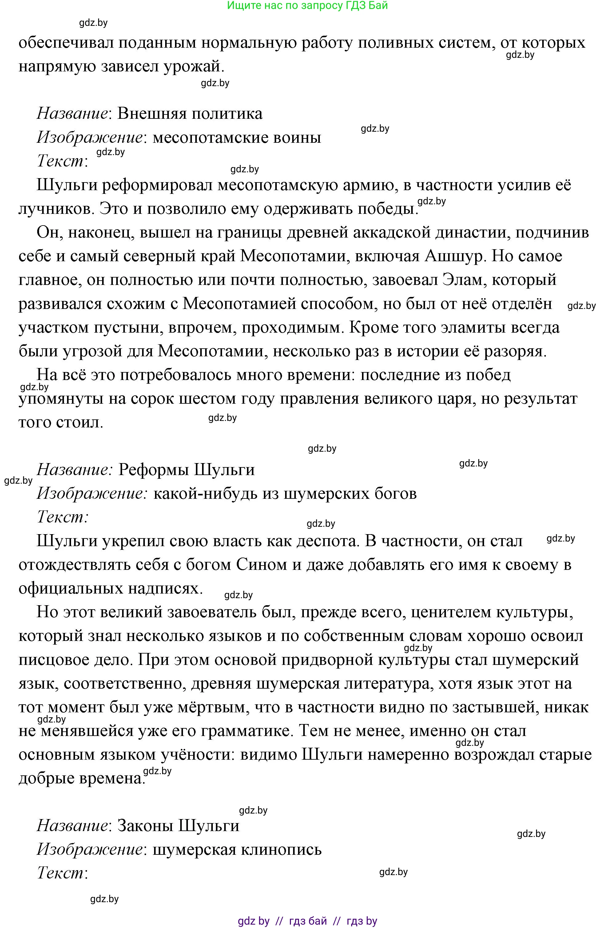 История Древнего мира, 5 класс Учебник, авторы: Кошелев Владимир Сергеевич, Прохоров Андрей Аркадьевич, Перзашкевич Олег Валерьевич, Журавлевич Ольга Георгиевна, издательство Народная асвета, Минск, 2019, коричневого цвета, Часть 1, страница 101, номер 4, Решение (краткий ответ) (продолжение 42)