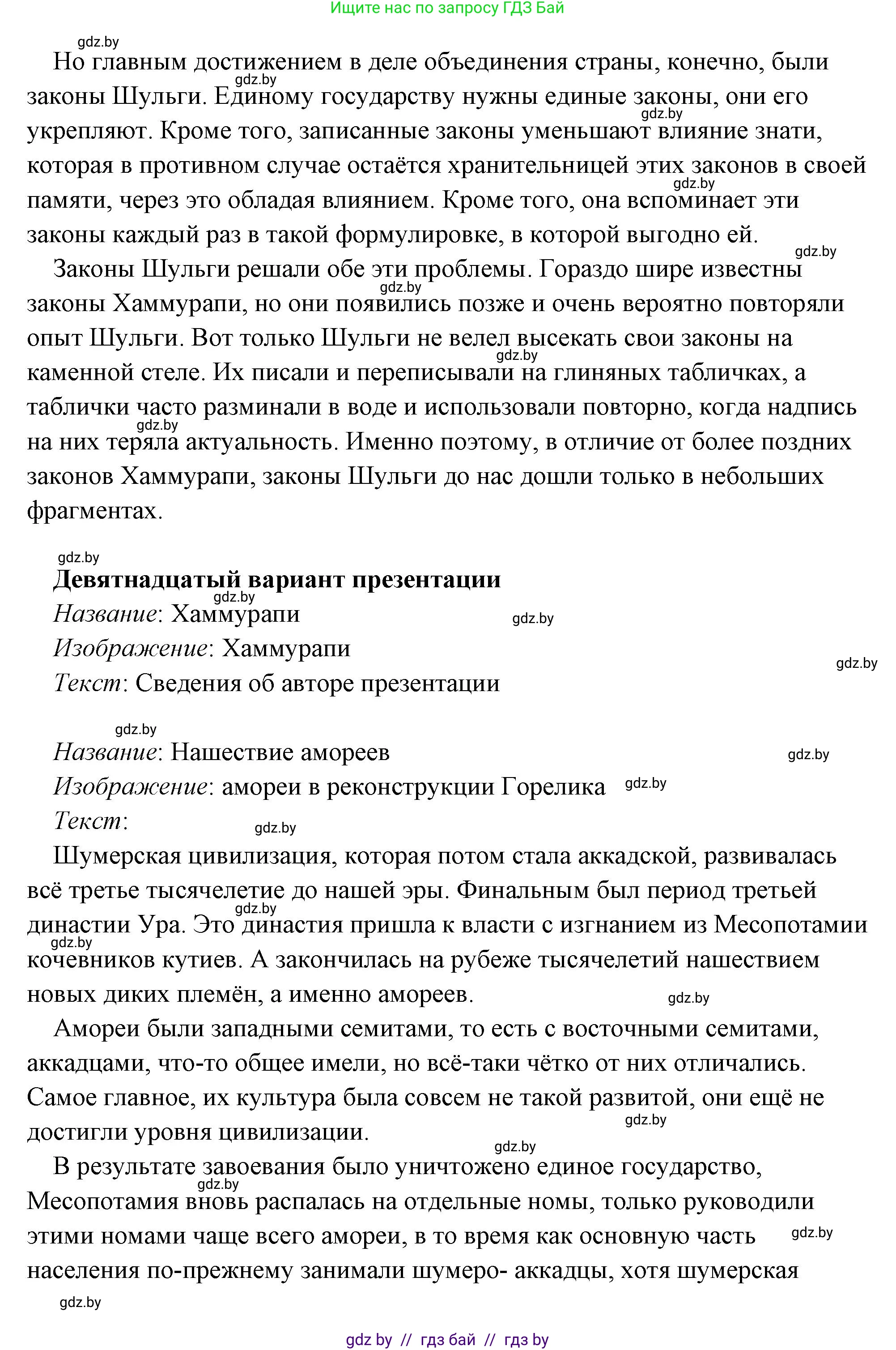 История Древнего мира, 5 класс Учебник, авторы: Кошелев Владимир Сергеевич, Прохоров Андрей Аркадьевич, Перзашкевич Олег Валерьевич, Журавлевич Ольга Георгиевна, издательство Народная асвета, Минск, 2019, коричневого цвета, Часть 1, страница 101, номер 4, Решение (краткий ответ) (продолжение 43)