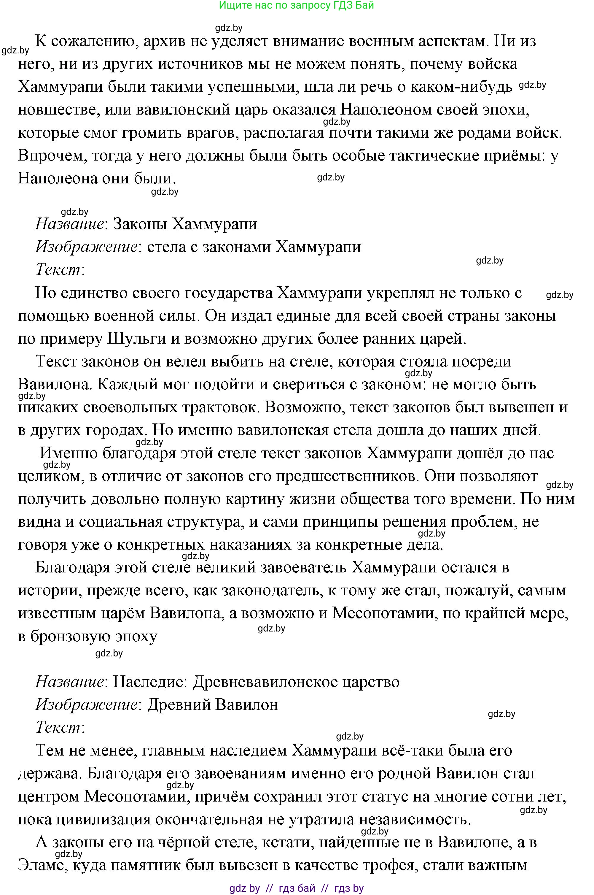 История Древнего мира, 5 класс Учебник, авторы: Кошелев Владимир Сергеевич, Прохоров Андрей Аркадьевич, Перзашкевич Олег Валерьевич, Журавлевич Ольга Георгиевна, издательство Народная асвета, Минск, 2019, коричневого цвета, Часть 1, страница 101, номер 4, Решение (краткий ответ) (продолжение 45)