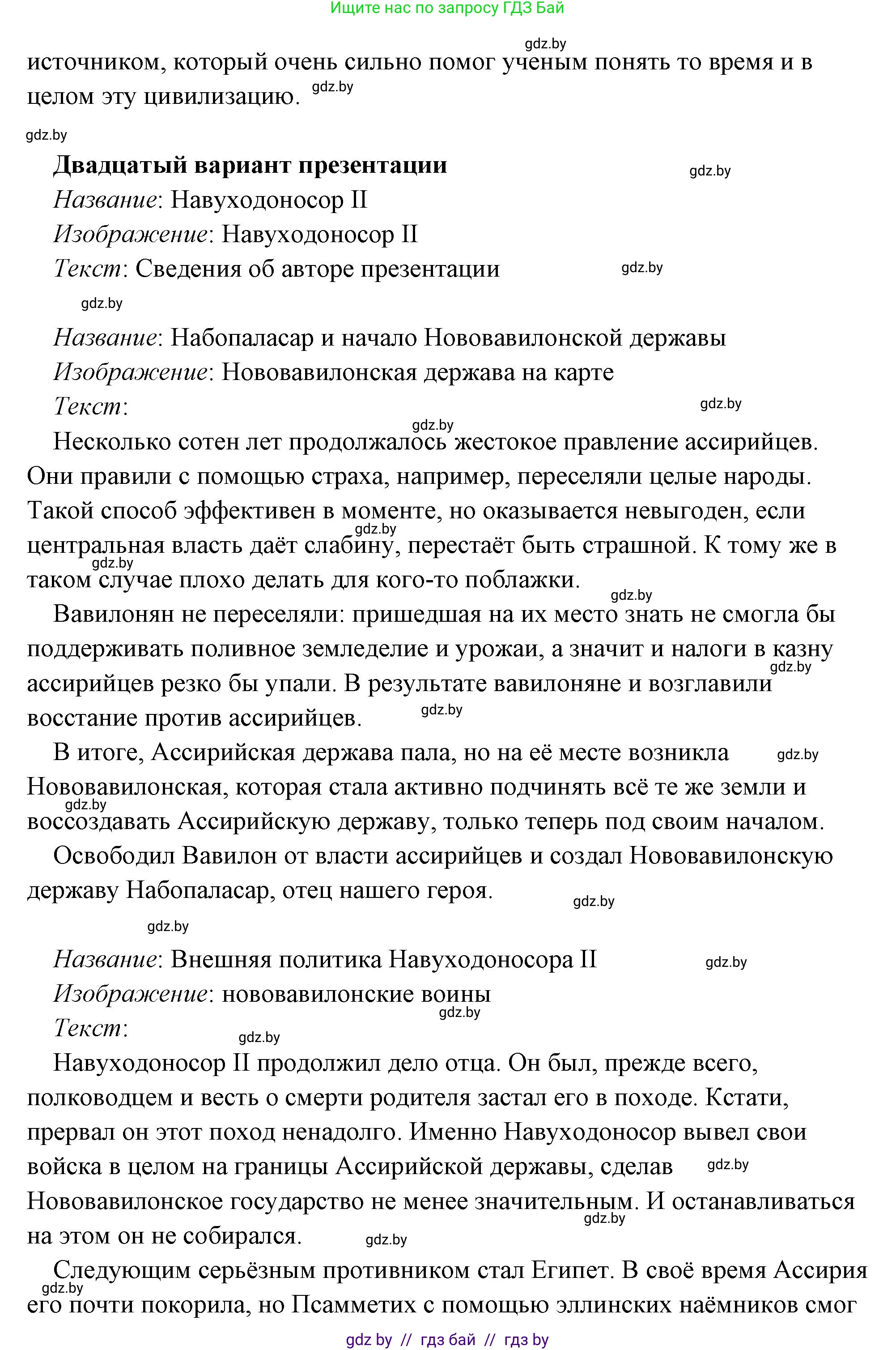 История Древнего мира, 5 класс Учебник, авторы: Кошелев Владимир Сергеевич, Прохоров Андрей Аркадьевич, Перзашкевич Олег Валерьевич, Журавлевич Ольга Георгиевна, издательство Народная асвета, Минск, 2019, коричневого цвета, Часть 1, страница 101, номер 4, Решение (краткий ответ) (продолжение 46)