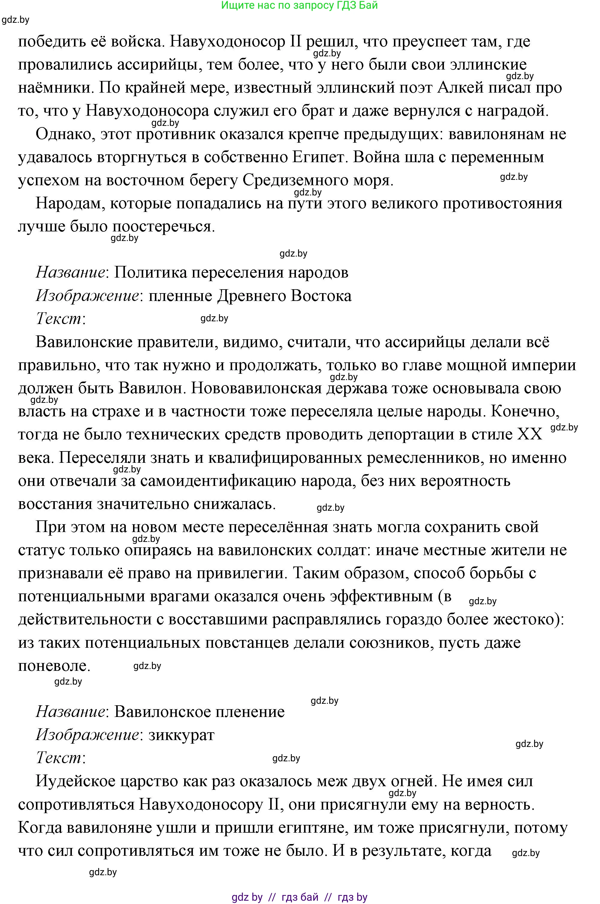 История Древнего мира, 5 класс Учебник, авторы: Кошелев Владимир Сергеевич, Прохоров Андрей Аркадьевич, Перзашкевич Олег Валерьевич, Журавлевич Ольга Георгиевна, издательство Народная асвета, Минск, 2019, коричневого цвета, Часть 1, страница 101, номер 4, Решение (краткий ответ) (продолжение 47)