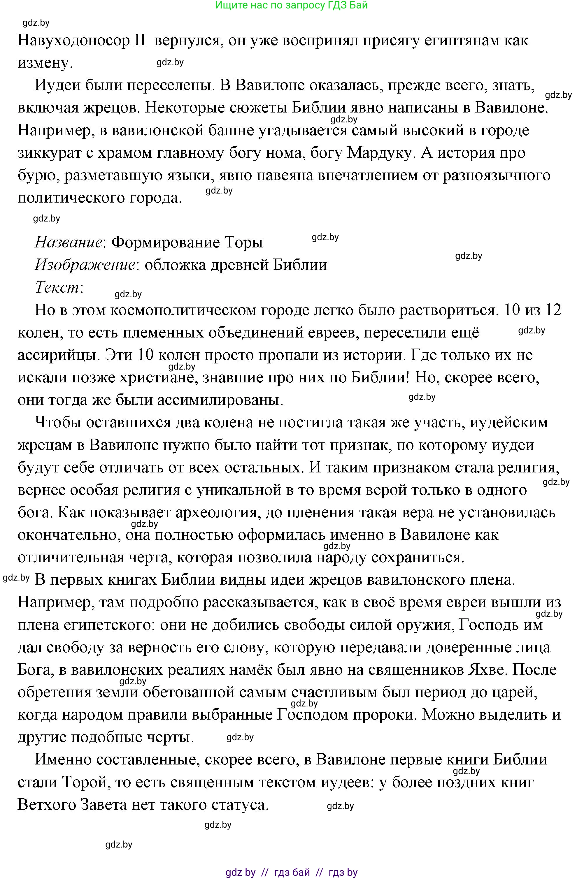 История Древнего мира, 5 класс Учебник, авторы: Кошелев Владимир Сергеевич, Прохоров Андрей Аркадьевич, Перзашкевич Олег Валерьевич, Журавлевич Ольга Георгиевна, издательство Народная асвета, Минск, 2019, коричневого цвета, Часть 1, страница 101, номер 4, Решение (краткий ответ) (продолжение 48)