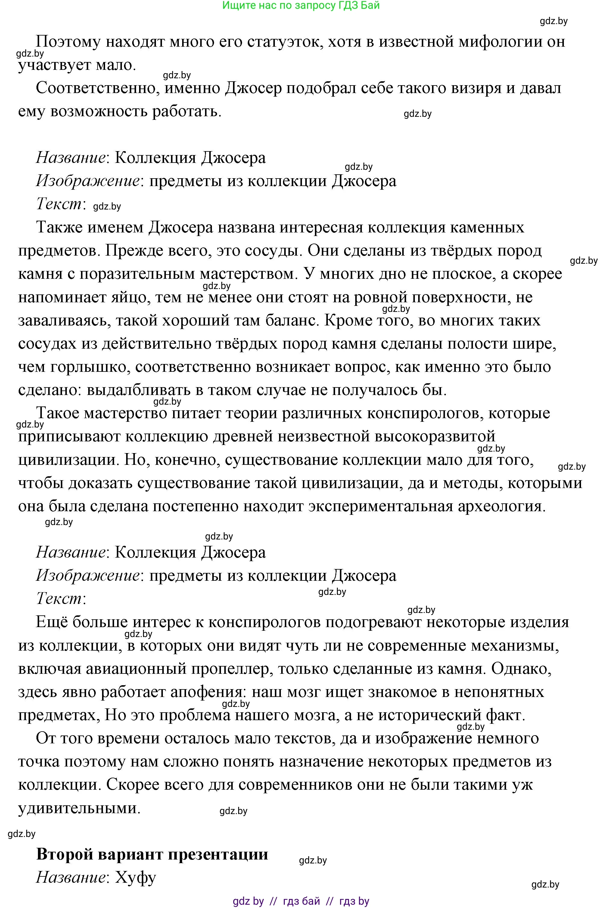История Древнего мира, 5 класс Учебник, авторы: Кошелев Владимир Сергеевич, Прохоров Андрей Аркадьевич, Перзашкевич Олег Валерьевич, Журавлевич Ольга Георгиевна, издательство Народная асвета, Минск, 2019, коричневого цвета, Часть 1, страница 101, номер 4, Решение (краткий ответ) (продолжение 5)