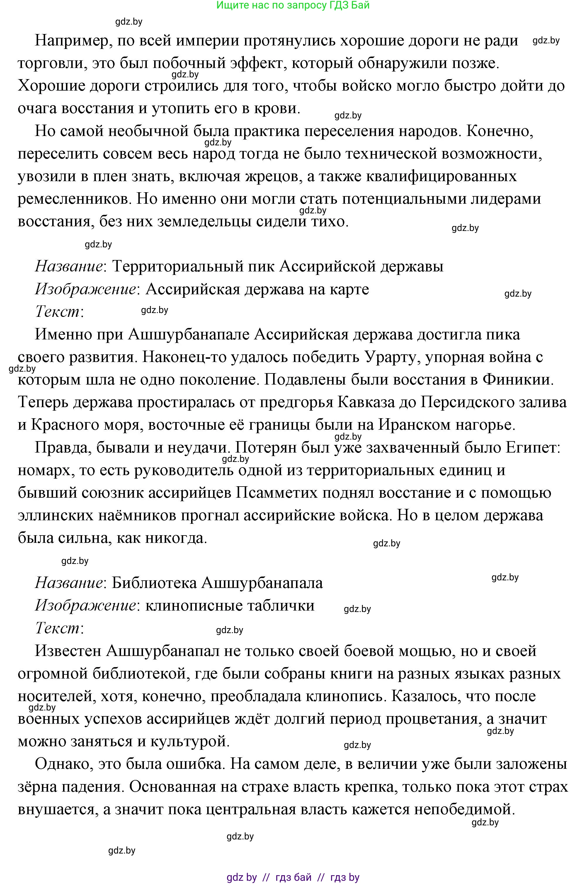 История Древнего мира, 5 класс Учебник, авторы: Кошелев Владимир Сергеевич, Прохоров Андрей Аркадьевич, Перзашкевич Олег Валерьевич, Журавлевич Ольга Георгиевна, издательство Народная асвета, Минск, 2019, коричневого цвета, Часть 1, страница 101, номер 4, Решение (краткий ответ) (продолжение 50)