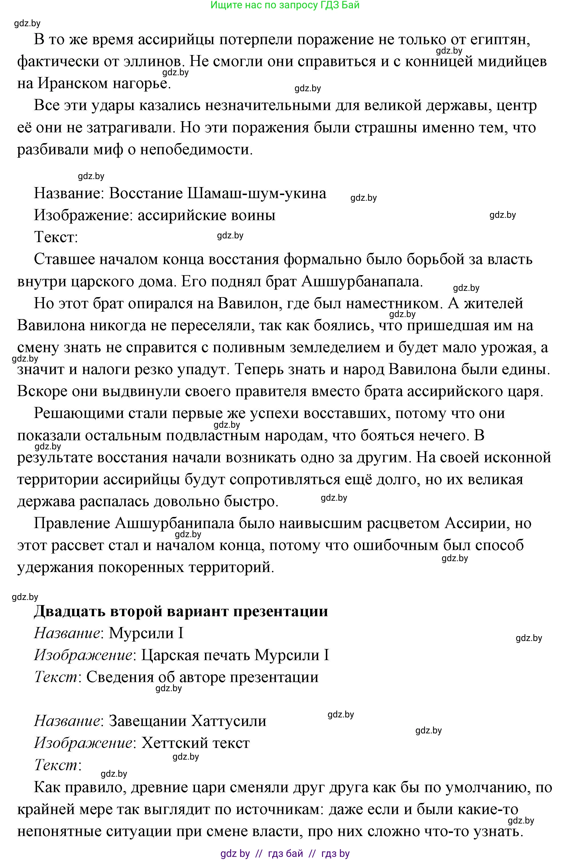 История Древнего мира, 5 класс Учебник, авторы: Кошелев Владимир Сергеевич, Прохоров Андрей Аркадьевич, Перзашкевич Олег Валерьевич, Журавлевич Ольга Георгиевна, издательство Народная асвета, Минск, 2019, коричневого цвета, Часть 1, страница 101, номер 4, Решение (краткий ответ) (продолжение 51)
