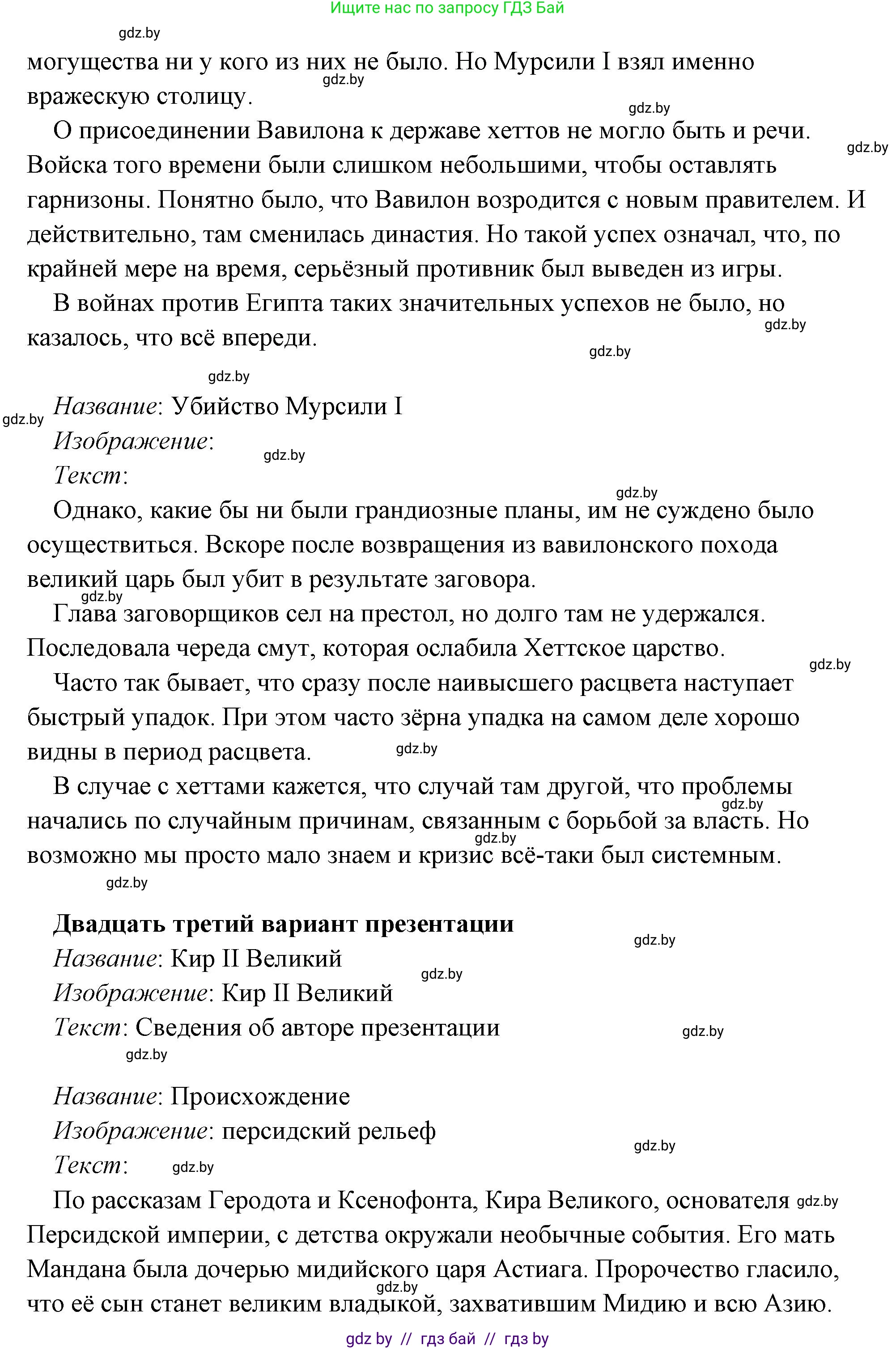 История Древнего мира, 5 класс Учебник, авторы: Кошелев Владимир Сергеевич, Прохоров Андрей Аркадьевич, Перзашкевич Олег Валерьевич, Журавлевич Ольга Георгиевна, издательство Народная асвета, Минск, 2019, коричневого цвета, Часть 1, страница 101, номер 4, Решение (краткий ответ) (продолжение 53)