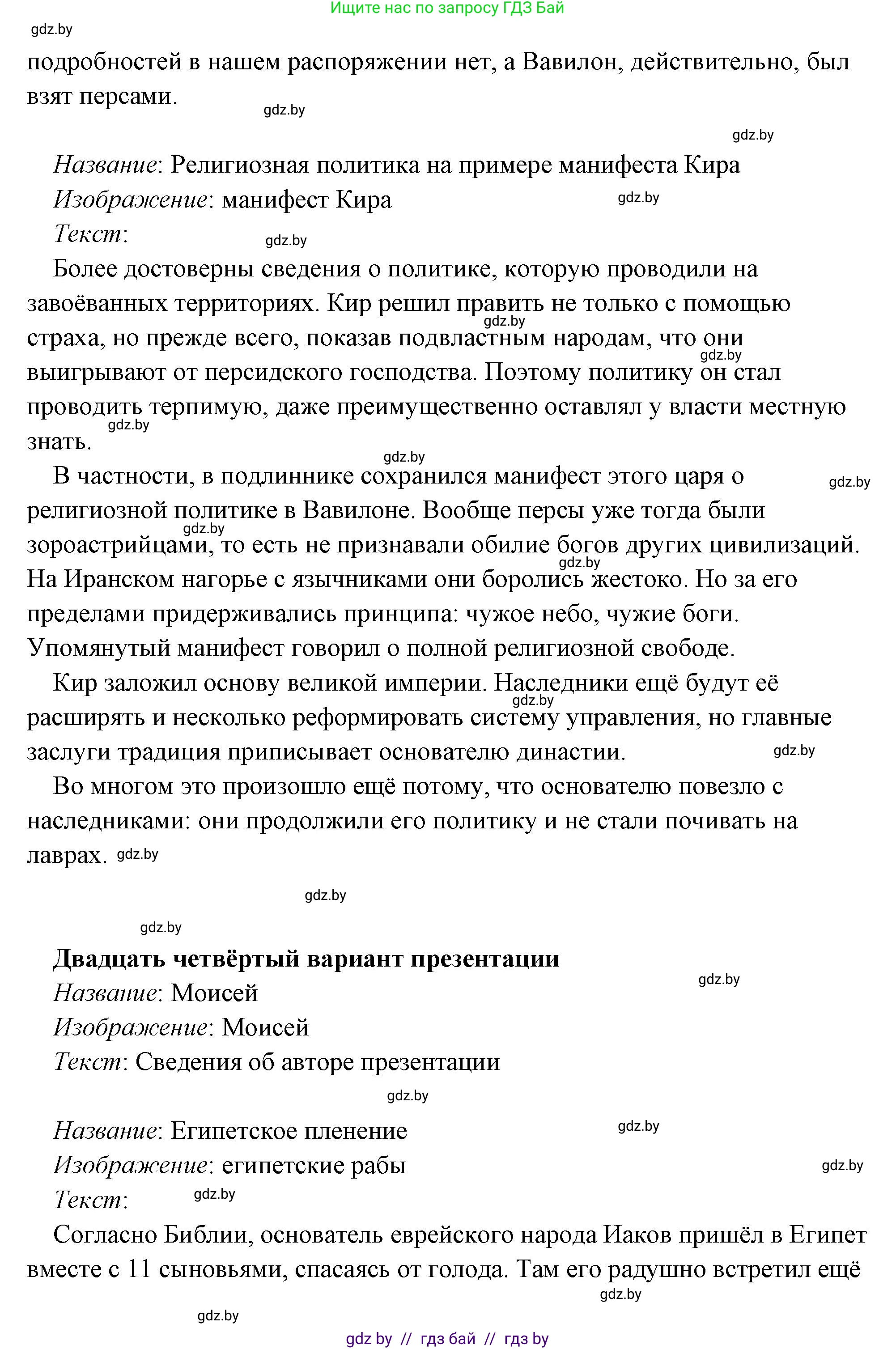 История Древнего мира, 5 класс Учебник, авторы: Кошелев Владимир Сергеевич, Прохоров Андрей Аркадьевич, Перзашкевич Олег Валерьевич, Журавлевич Ольга Георгиевна, издательство Народная асвета, Минск, 2019, коричневого цвета, Часть 1, страница 101, номер 4, Решение (краткий ответ) (продолжение 56)