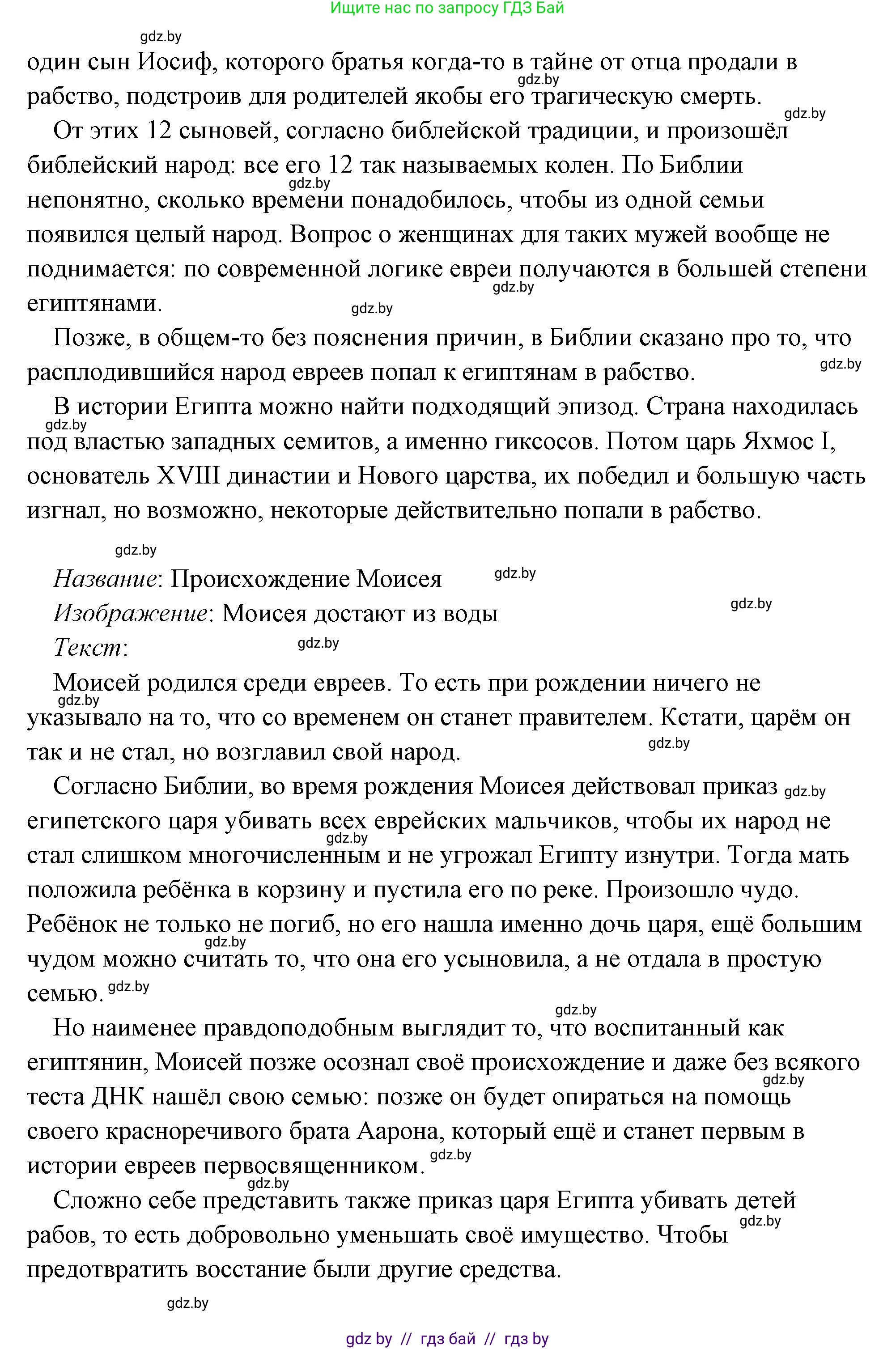 История Древнего мира, 5 класс Учебник, авторы: Кошелев Владимир Сергеевич, Прохоров Андрей Аркадьевич, Перзашкевич Олег Валерьевич, Журавлевич Ольга Георгиевна, издательство Народная асвета, Минск, 2019, коричневого цвета, Часть 1, страница 101, номер 4, Решение (краткий ответ) (продолжение 57)