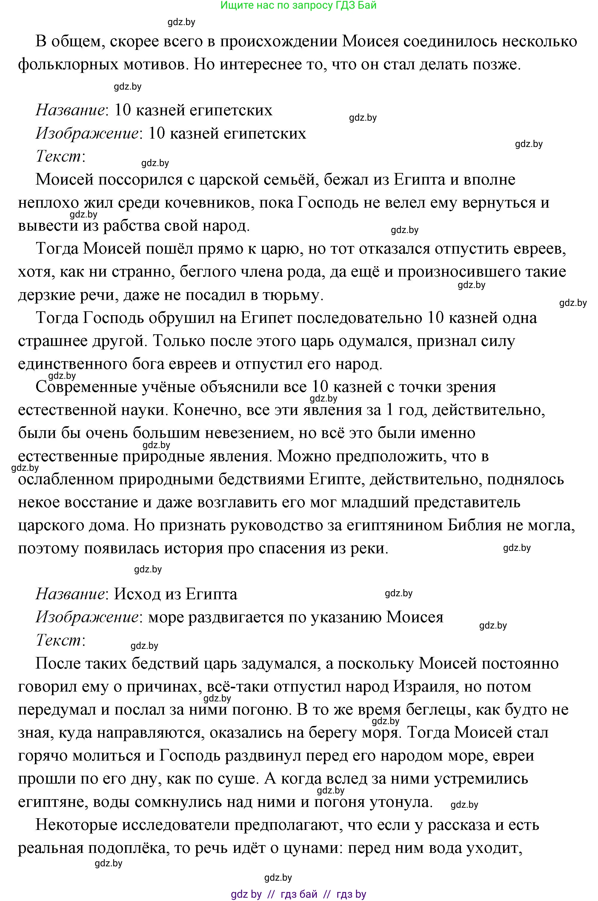 История Древнего мира, 5 класс Учебник, авторы: Кошелев Владимир Сергеевич, Прохоров Андрей Аркадьевич, Перзашкевич Олег Валерьевич, Журавлевич Ольга Георгиевна, издательство Народная асвета, Минск, 2019, коричневого цвета, Часть 1, страница 101, номер 4, Решение (краткий ответ) (продолжение 58)